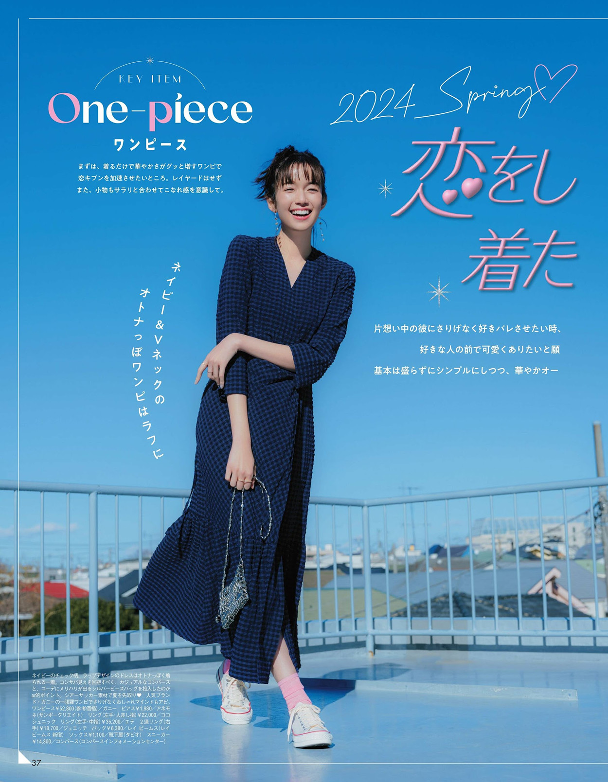 Shiori Sato 佐藤栞里, aR (アール) Magazine 2024.04 3 Shiori Sato 佐藤栞里, aR (アール) Magazine 2024.04