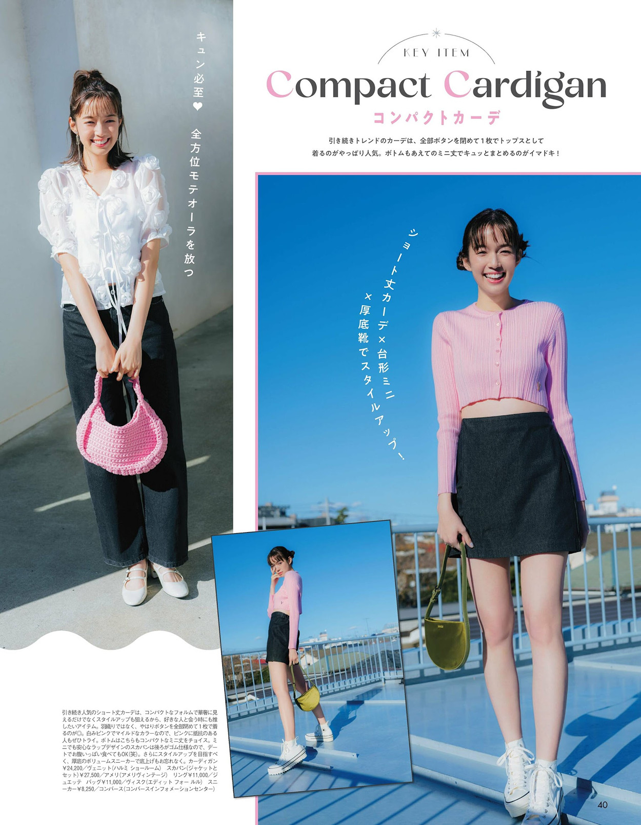 Shiori Sato 佐藤栞里, aR (アール) Magazine 2024.04 6 Shiori Sato 佐藤栞里, aR (アール) Magazine 2024.04