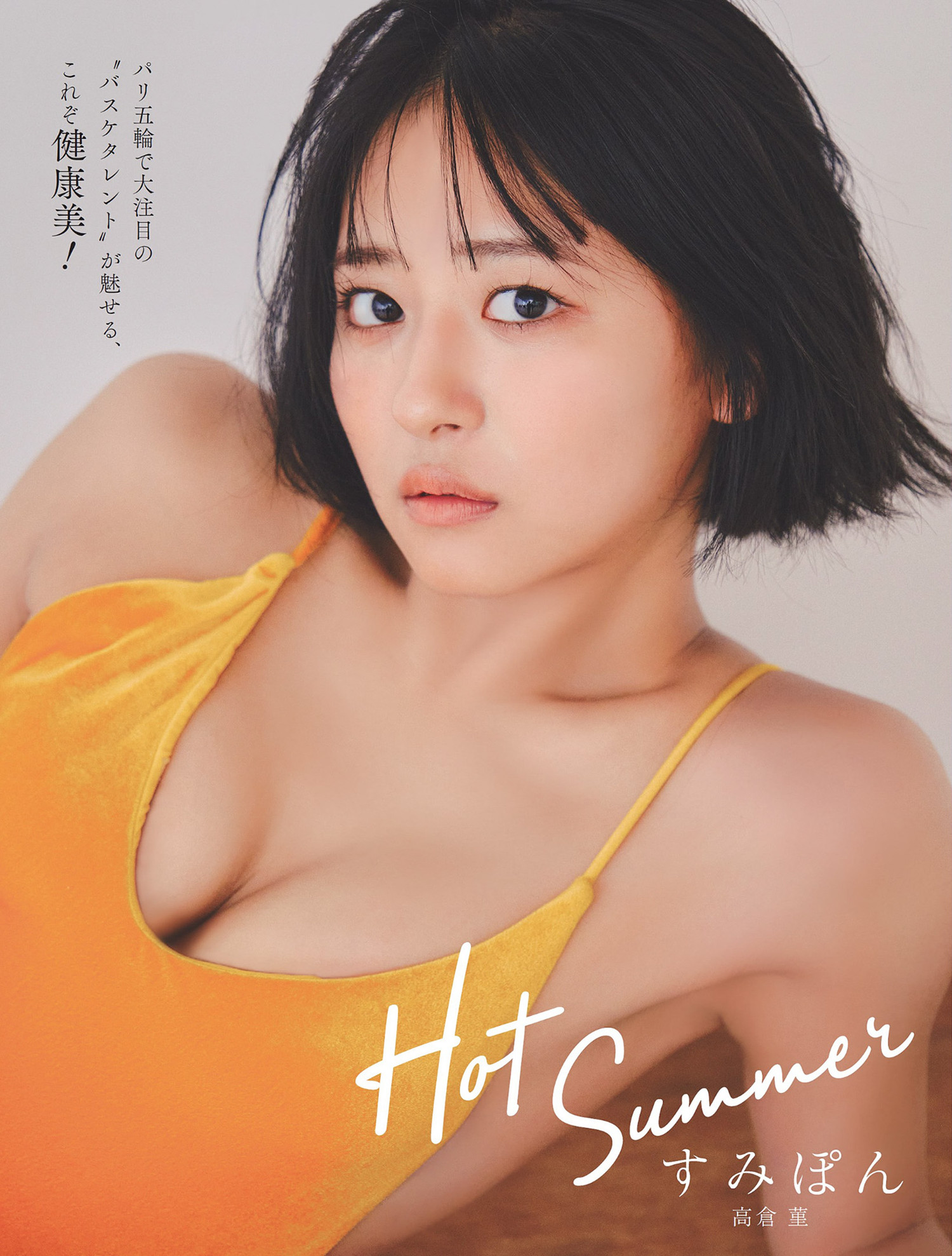 Sumire Takakura 高倉菫, FLASH 2024.08.20-27 (フラッシュ 2024年8月20-27日号) 3 Sumire Takakura 高倉菫, FLASH 2024.08.20-27 (フラッシュ 2024年8月20-27日号)