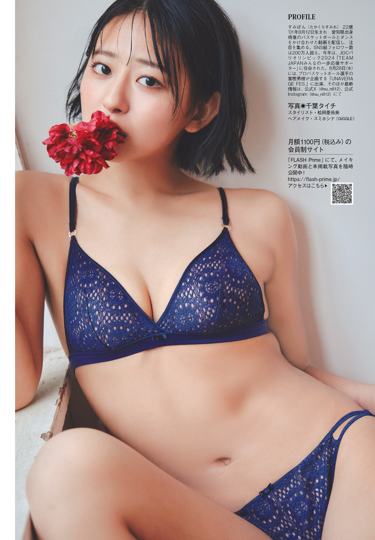 Sumire Takakura 高倉菫, FLASH 2024.08.20-27 (フラッシュ 2024年8月20-27日号) 13 Sumire Takakura 高倉菫, FLASH 2024.08.20-27 (フラッシュ 2024年8月20-27日号)