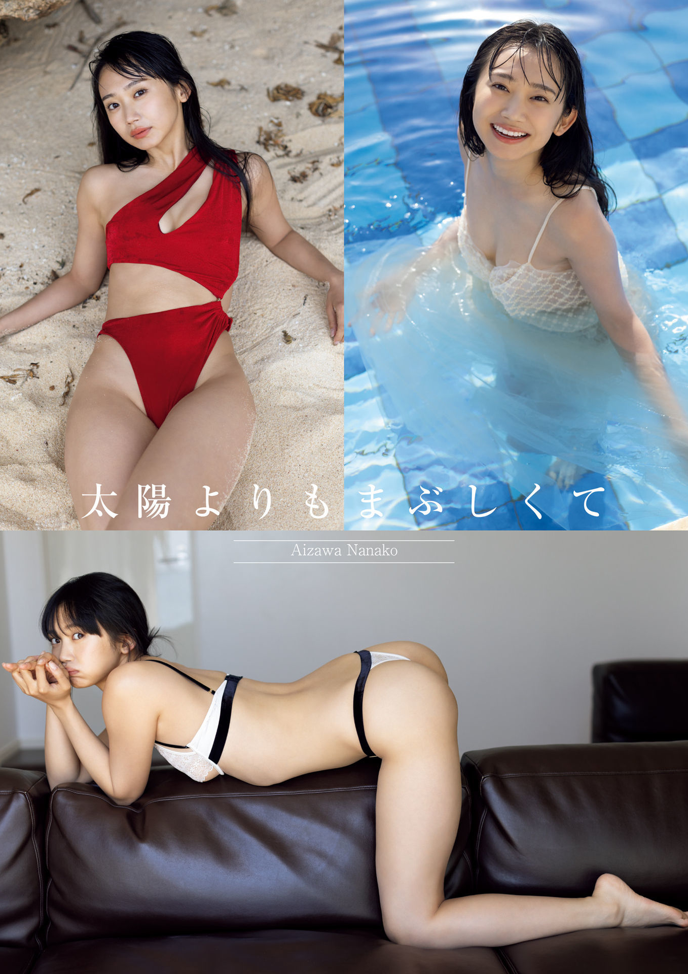 WEEKLY GENDAI 周刊现代 2024.07.20-27 相沢菜々子