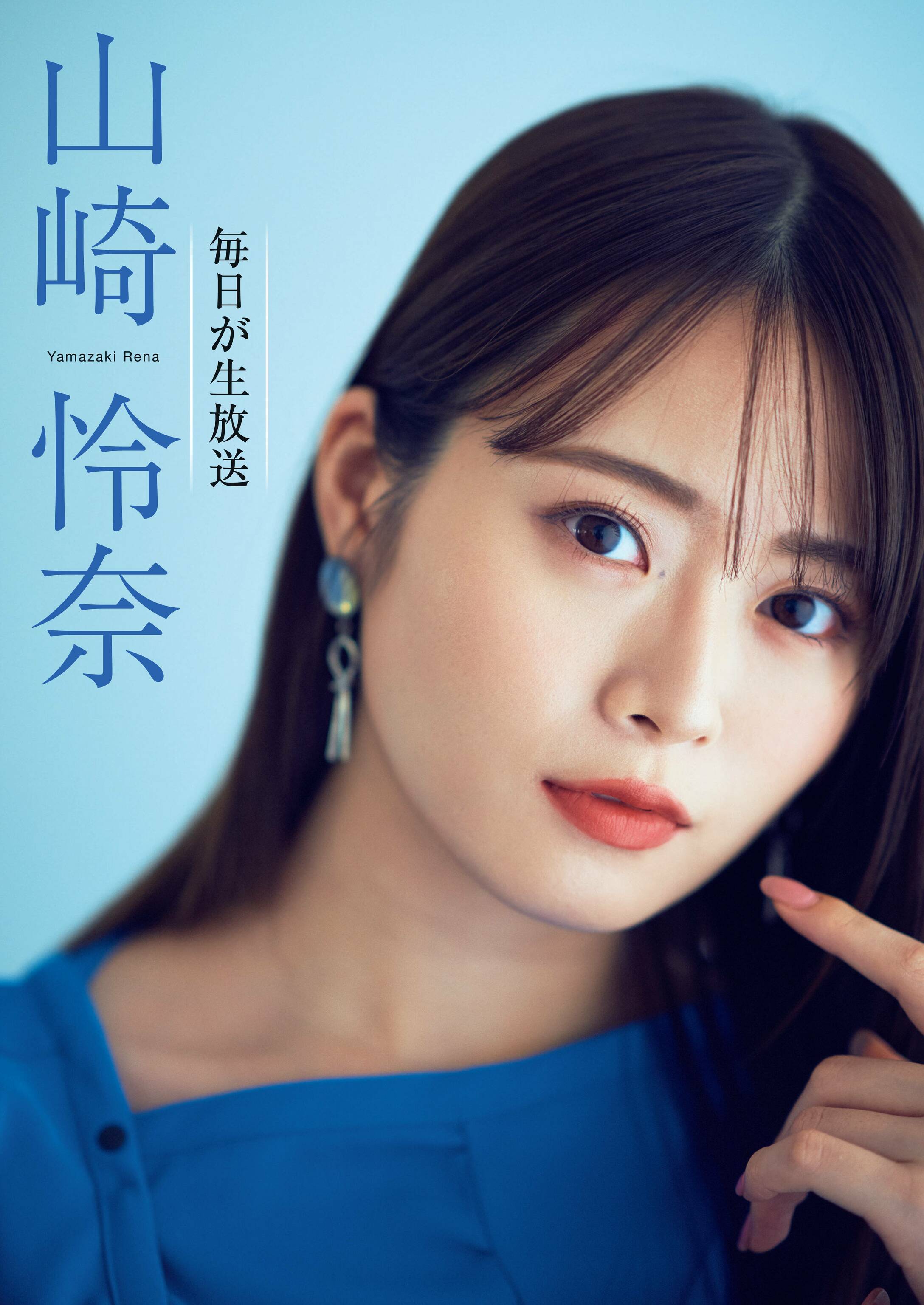 WEEKLY GENDAI 周刊现代 2024.08.24-31 山崎怜奈 毎日が生放送