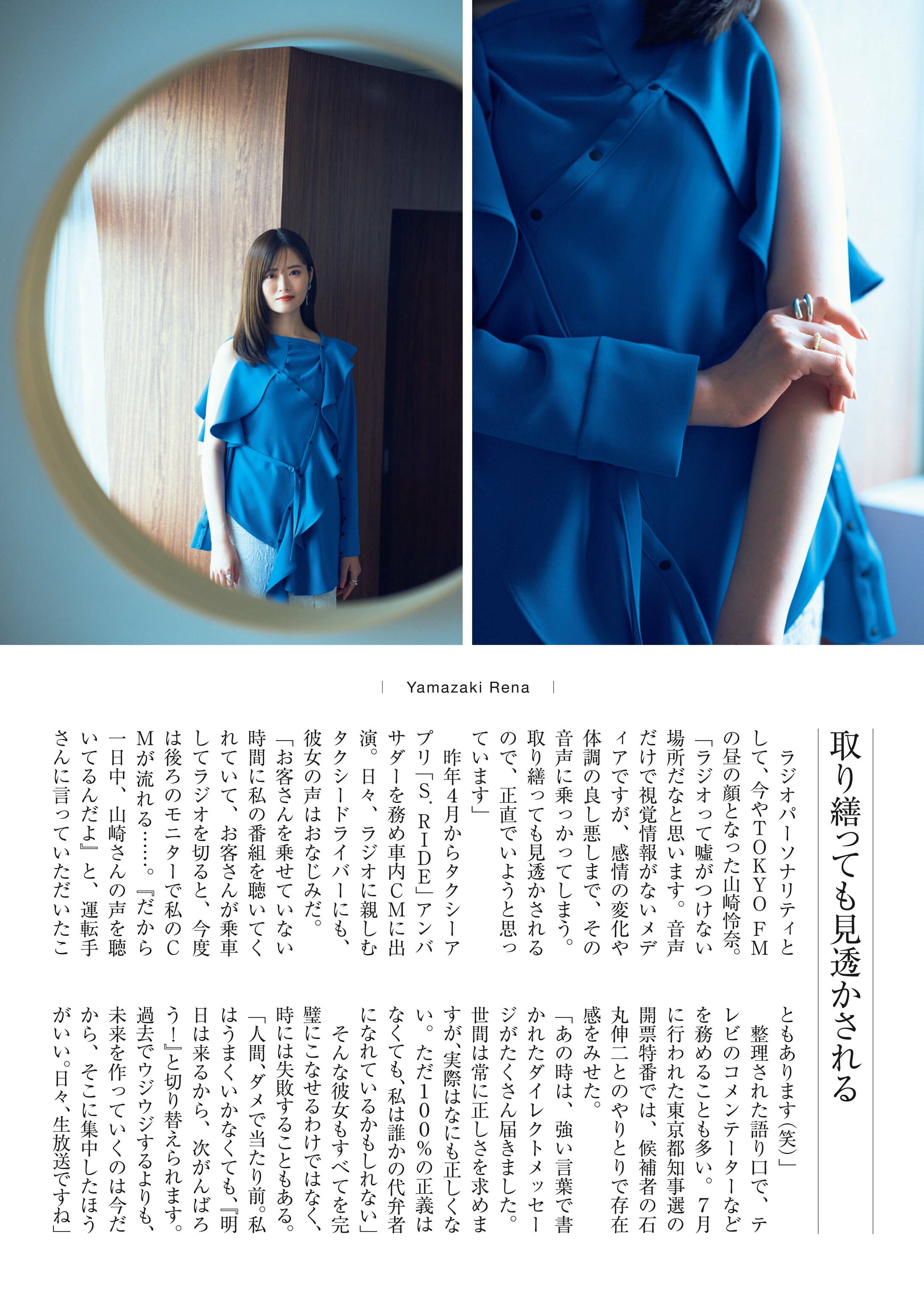 WEEKLY GENDAI 周刊现代 2024.08.24-31 山崎怜奈 毎日が生放送