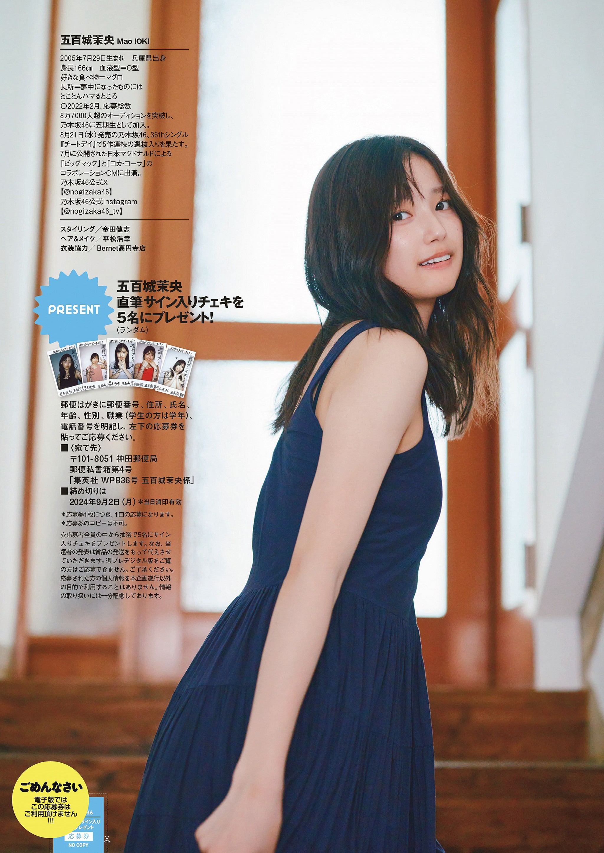 WEEKLY PLAYBOY 2024.09.02 NO.36 五百城茉央（乃木坂46）『きっと忘れない』