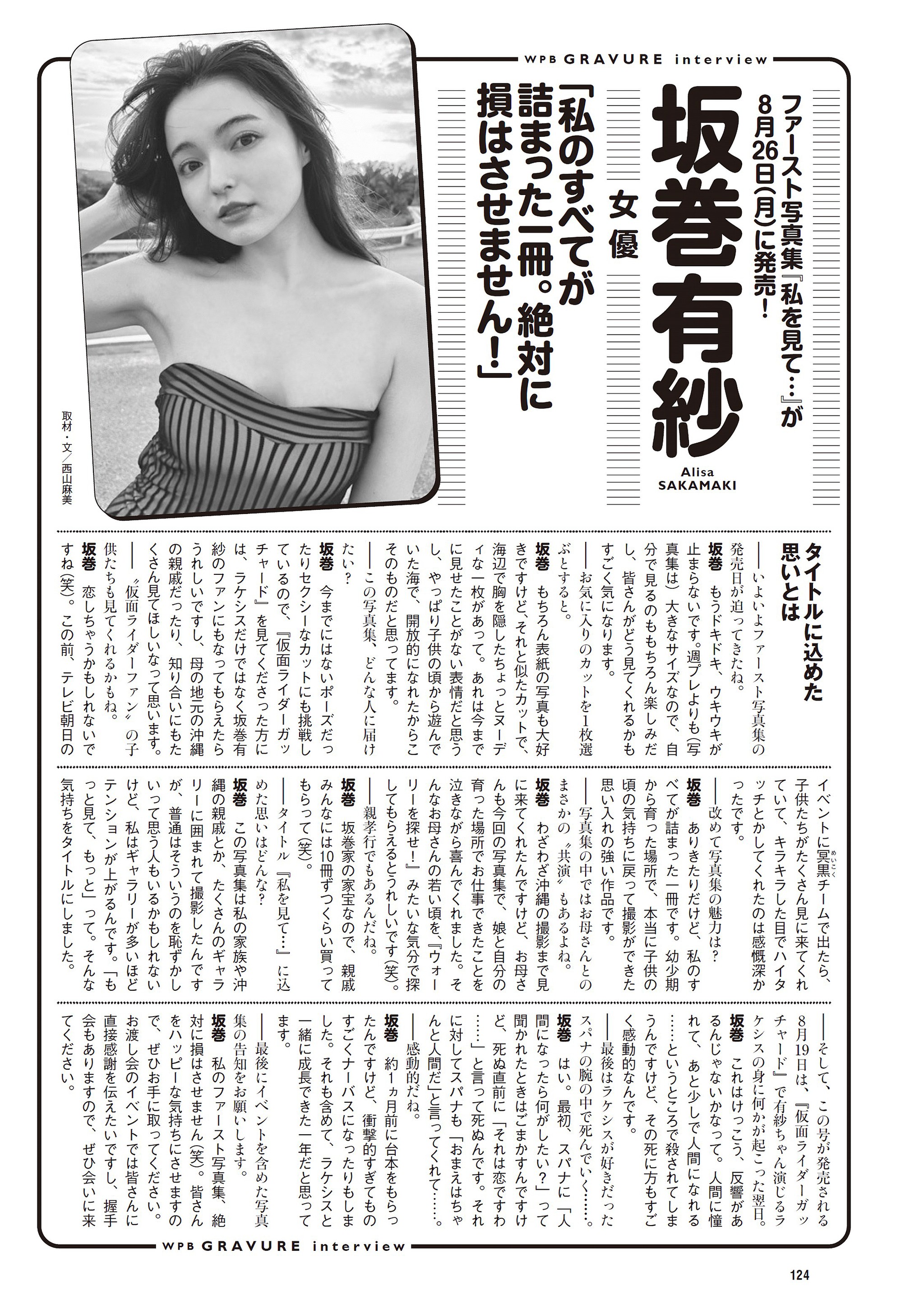 WEEKLY PLAYBOY 2024.09.02 NO.36 坂巻有紗『会いに来てくれたら......損はさせない』 11 WEEKLY PLAYBOY 2024.09.02 NO.36 坂巻有紗『会いに来てくれたら......損はさせない』