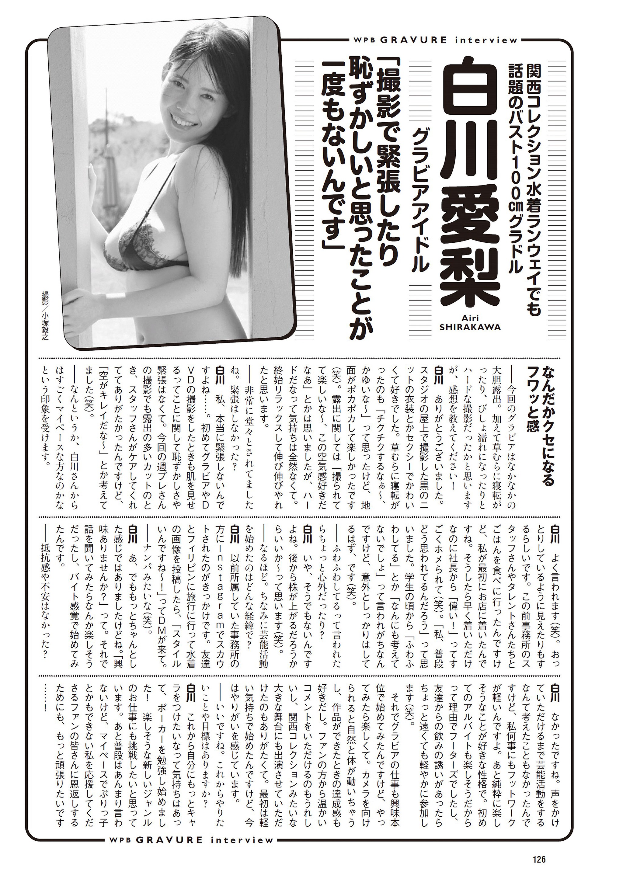 WEEKLY PLAYBOY 2024.09.02 NO.36 白川愛梨『HOT SPOT』