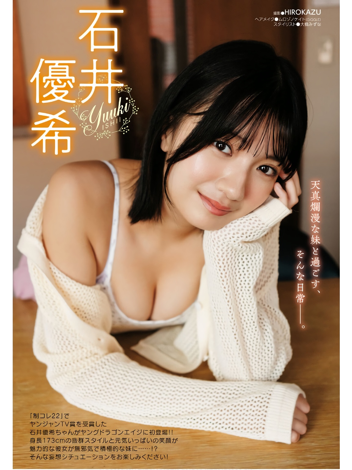 Yuki Ishii 石井优希, Young Dragon Age ヤングドラゴンエイジ 2024.09 Vol.24