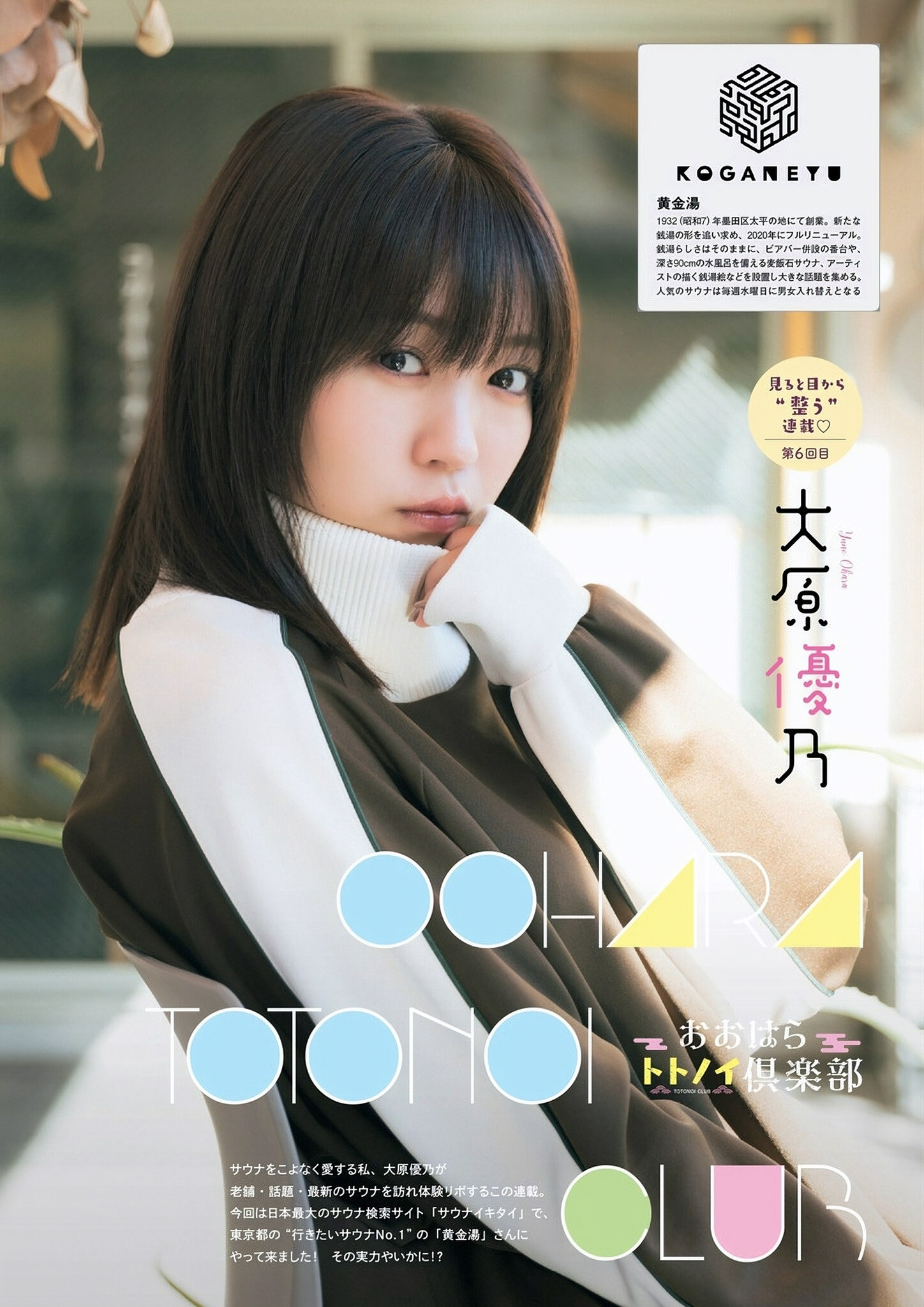 Yuno Ohara 大原优乃, グラビアザテレビジョン Vol.69