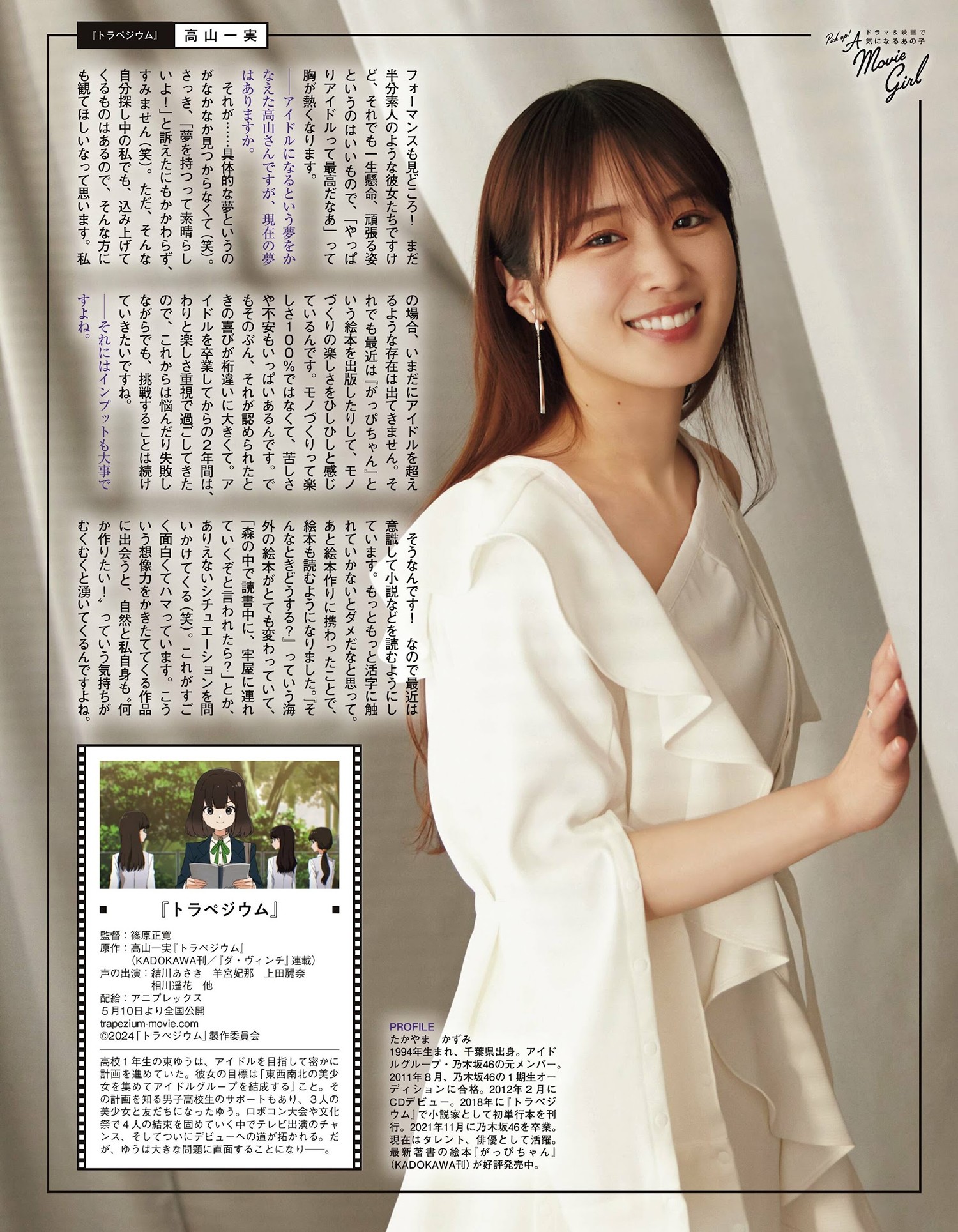 乃木坂46, Ex-Taishu 2024.06 (EX大衆 2024年6月号)