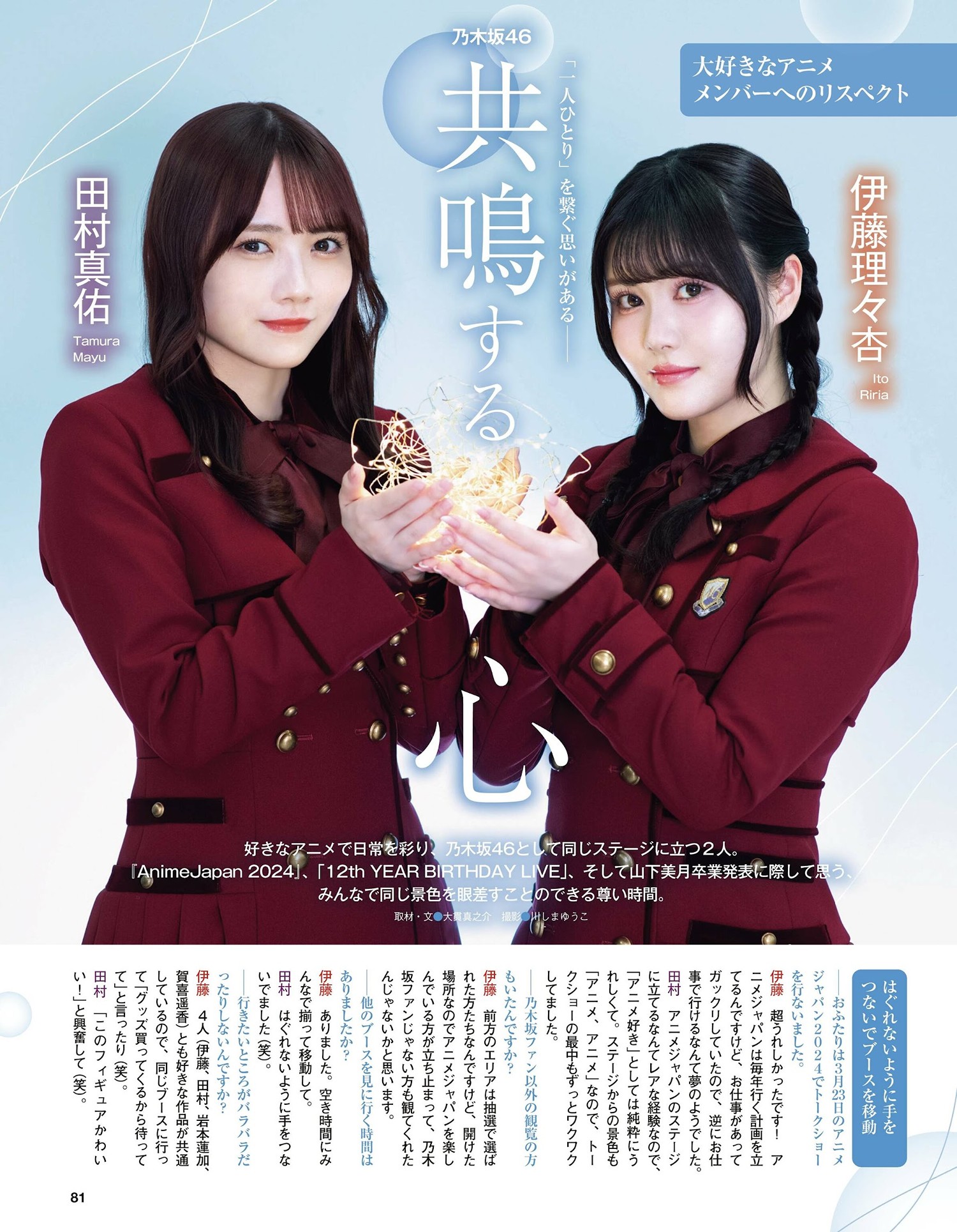 乃木坂46, Ex-Taishu 2024.06 (EX大衆 2024年6月号)