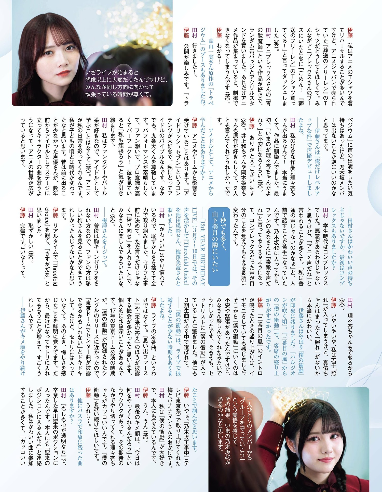 乃木坂46, Ex-Taishu 2024.06 (EX大衆 2024年6月号)