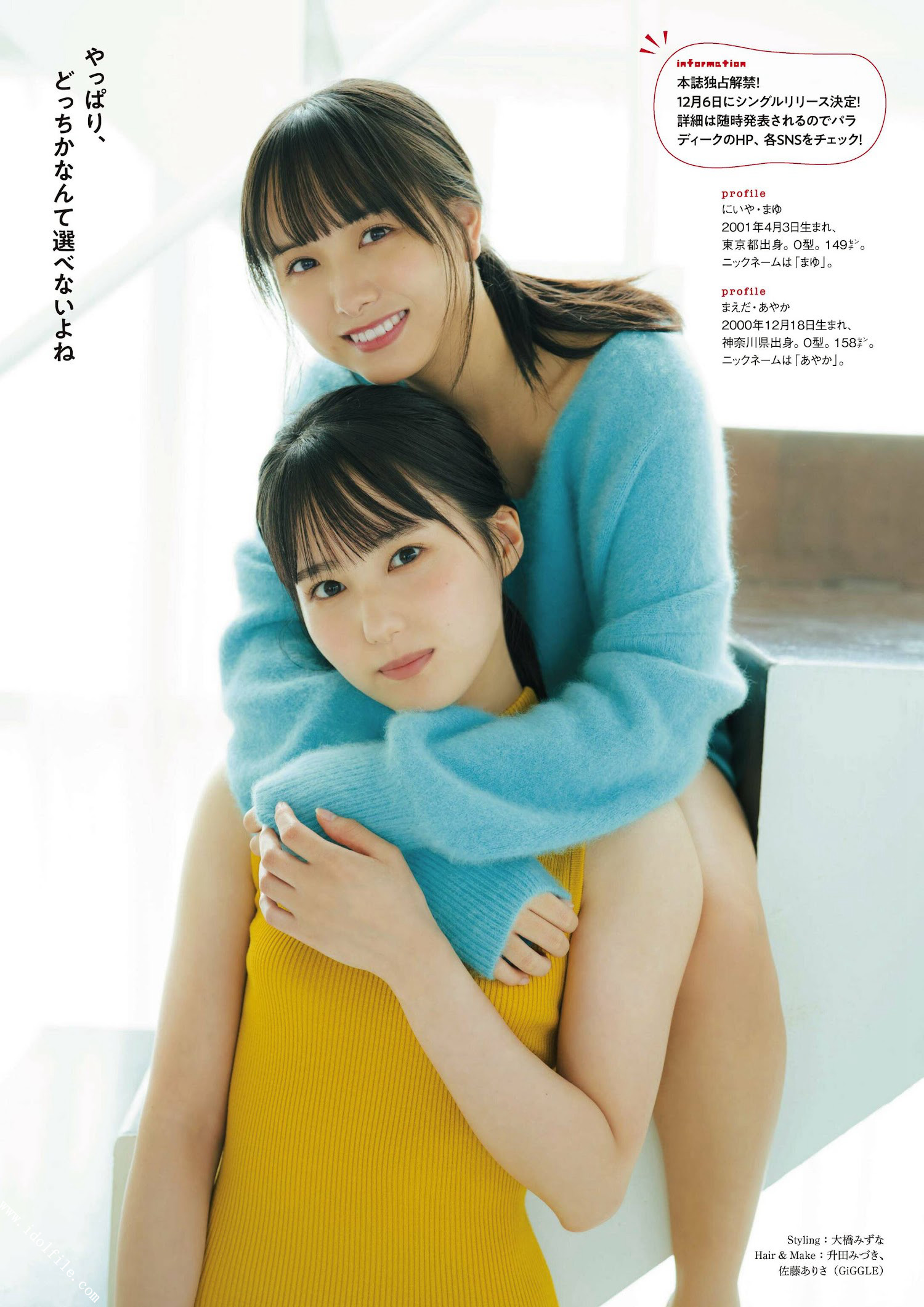 新谷真由＆前田彩佳, ENTAME 2022.11 (月刊エンタメ 2022年11月号)