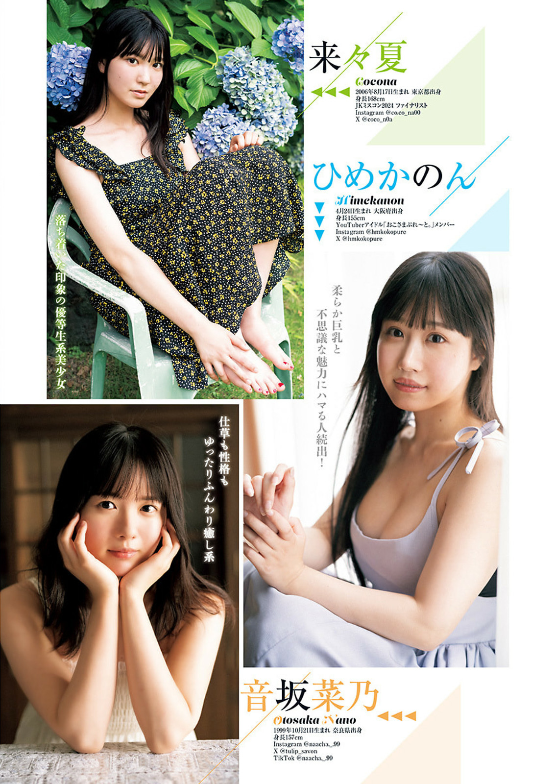 美少女mining2024, Young Jump 2024 No.38 (ヤングジャンプ 2024年38号) 5 美少女mining2024, Young Jump 2024 No.38 (ヤングジャンプ 2024年38号)