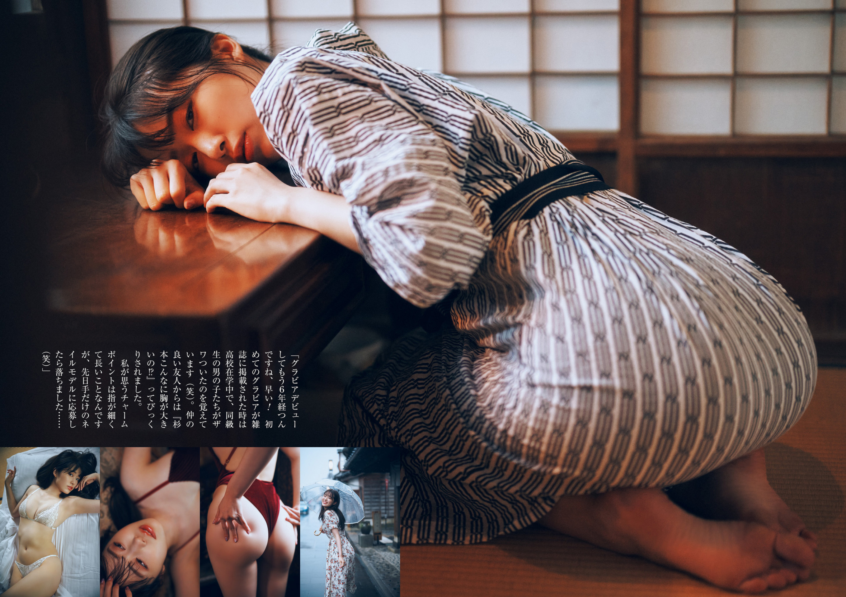 週刊ポスト 2024.08.09 杉本愛莉鈴 夏宵に濡れるG乳