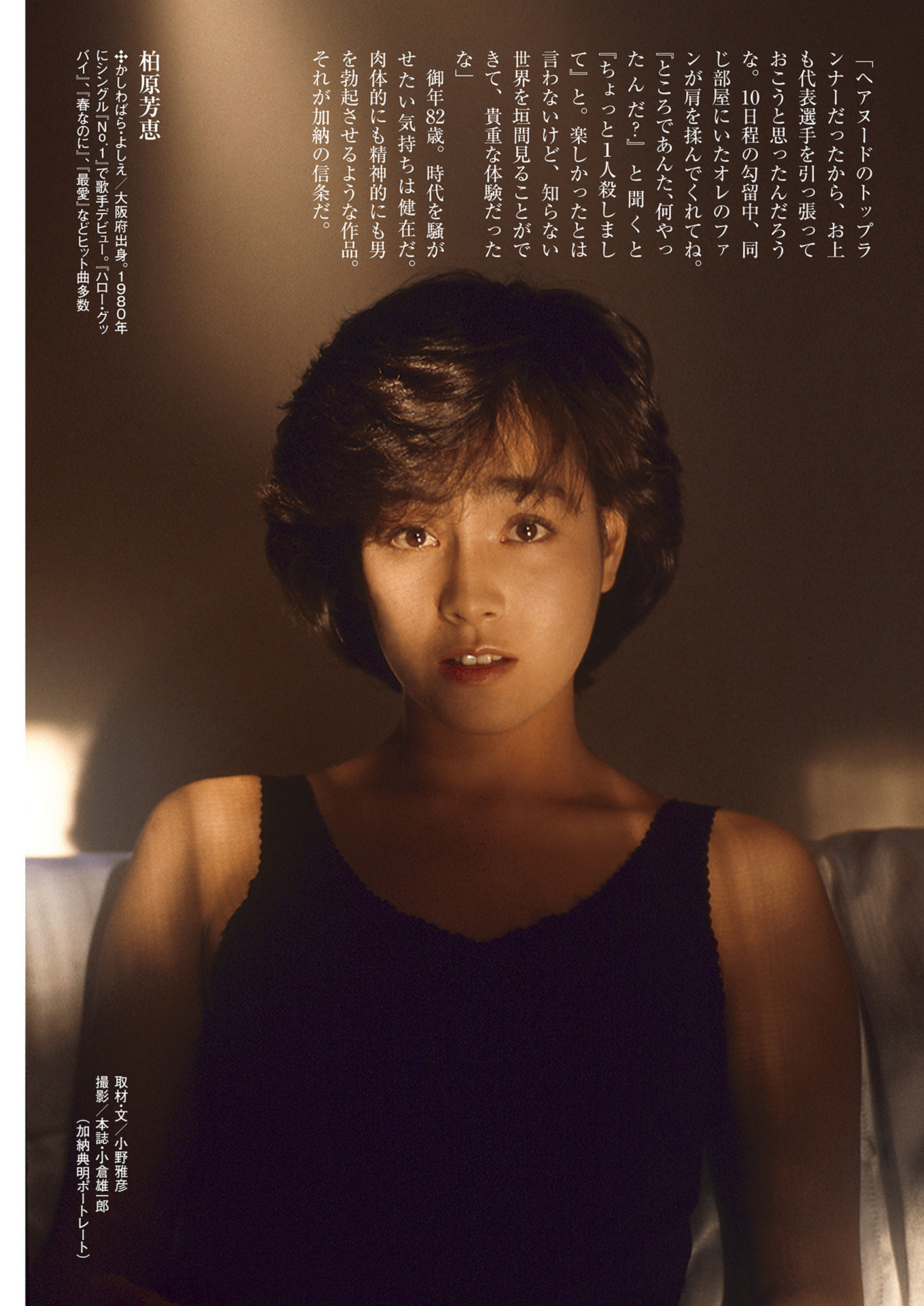 週刊ポスト 2024.08.30-09.06 加納典明と女優の時代