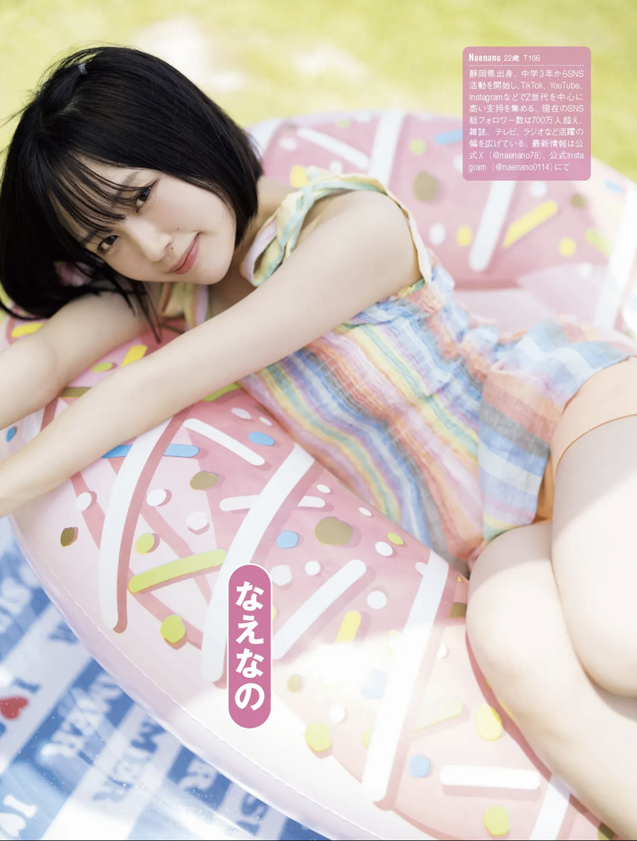 えなこ なえなの 村重杏奈 森日菜美, FRIDAY GOLD 2024.09（フライデーゴールド 2024年9号）