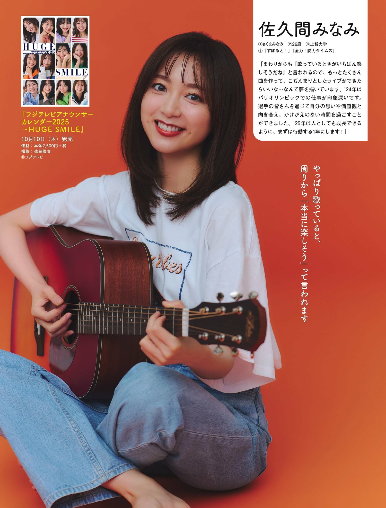 フジテレビアナウンサー, FLASH 2024.10.01 (フラッシュ 2024年10月1日号)