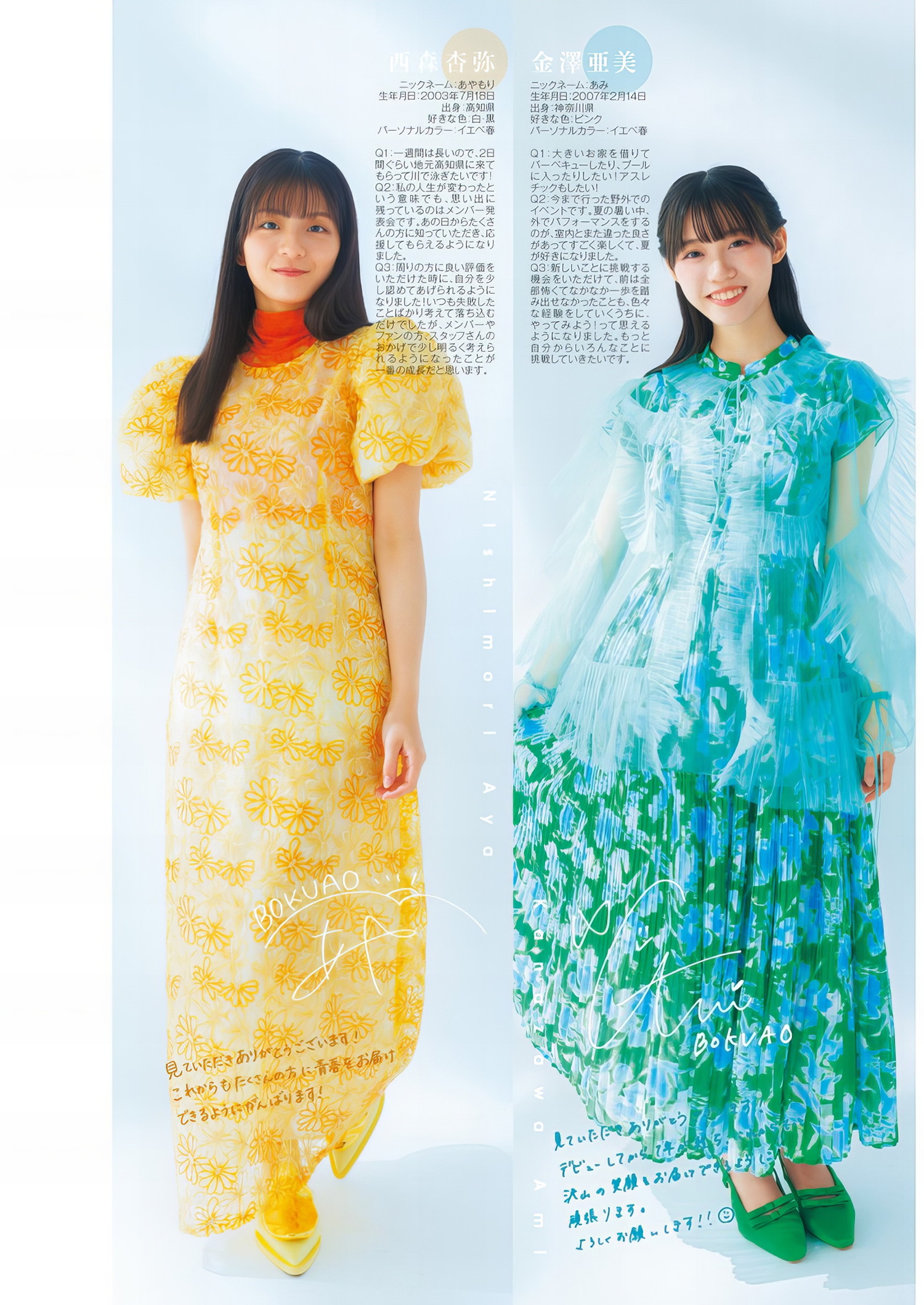 仆が见たかった青空, Young Jump 2024 No.41 (ヤングジャンプ 2024年41号)