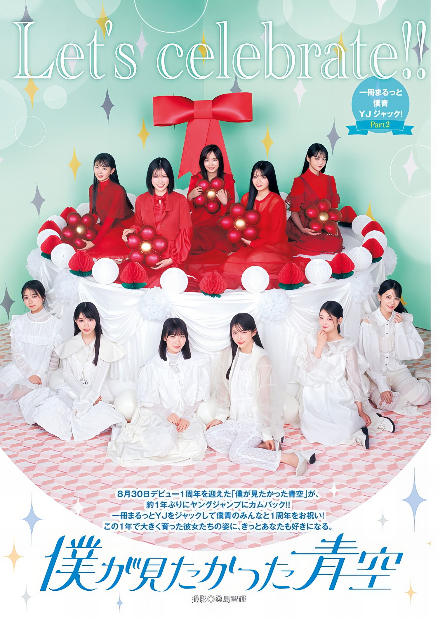 仆が见たかった青空, Young Jump 2024 No.41 (ヤングジャンプ 2024年41号)