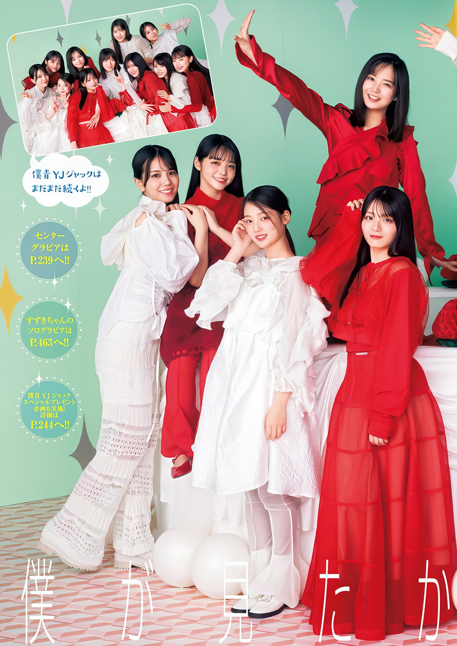 仆が见たかった青空, Young Jump 2024 No.41 (ヤングジャンプ 2024年41号)