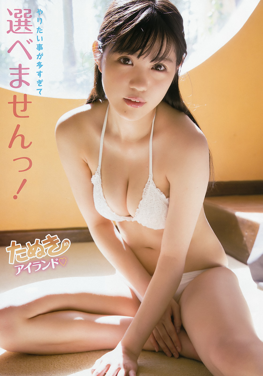 田中优香 深川舞子, Young Animal Arashi 2017 No.08 (ヤングアニマル岚 2017年8月号)