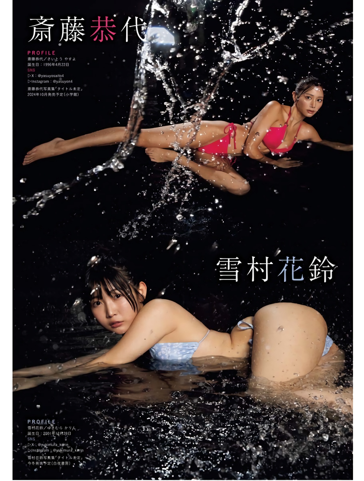 绚烂♡ ヴィーナス8名集结!!, Young King 2024 No.19 (ヤングキング 2024年19号)