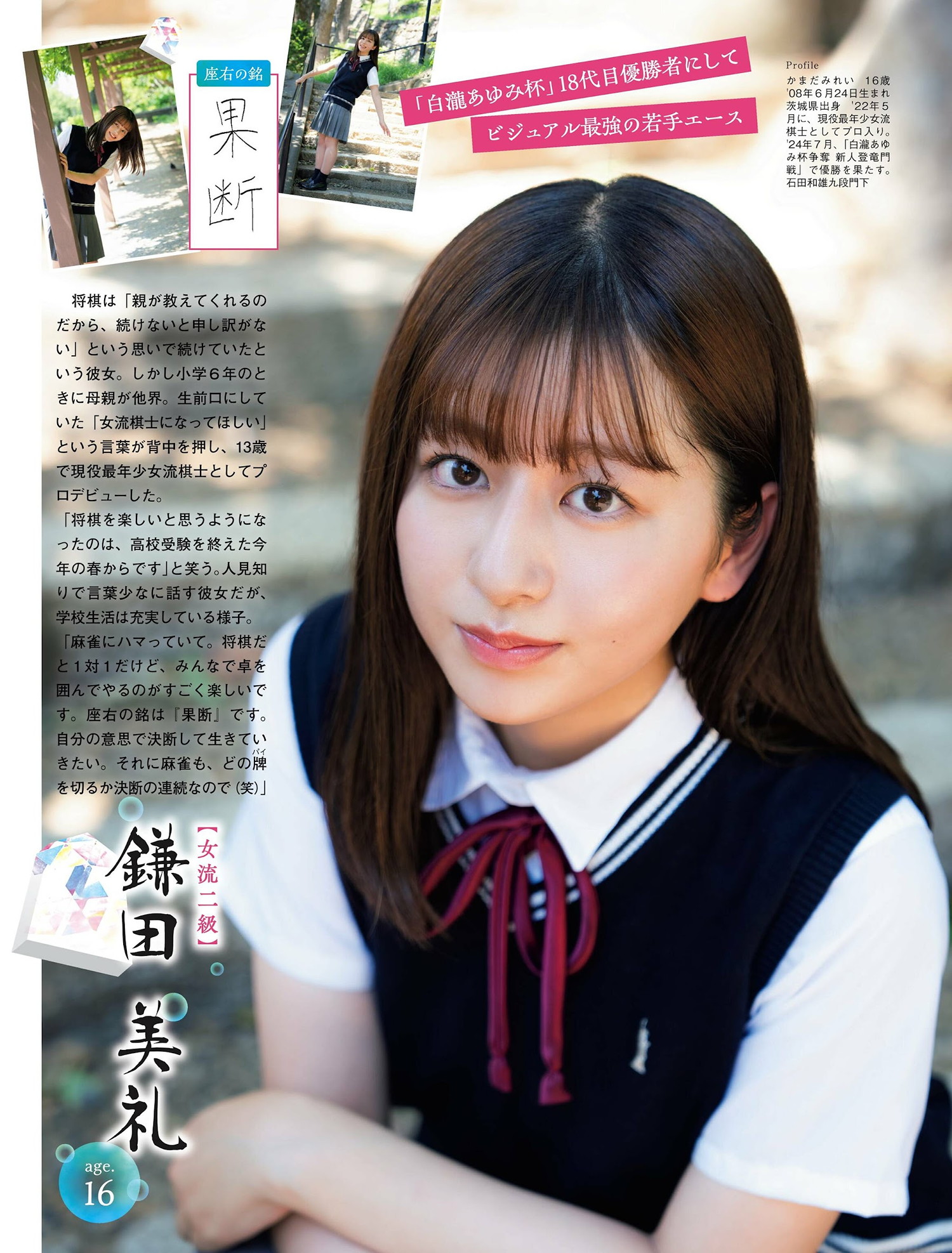 美女流棋士NEXT GENERATION, FLASH 2024.09.17 (フラッシュ 2024年9月17日号)