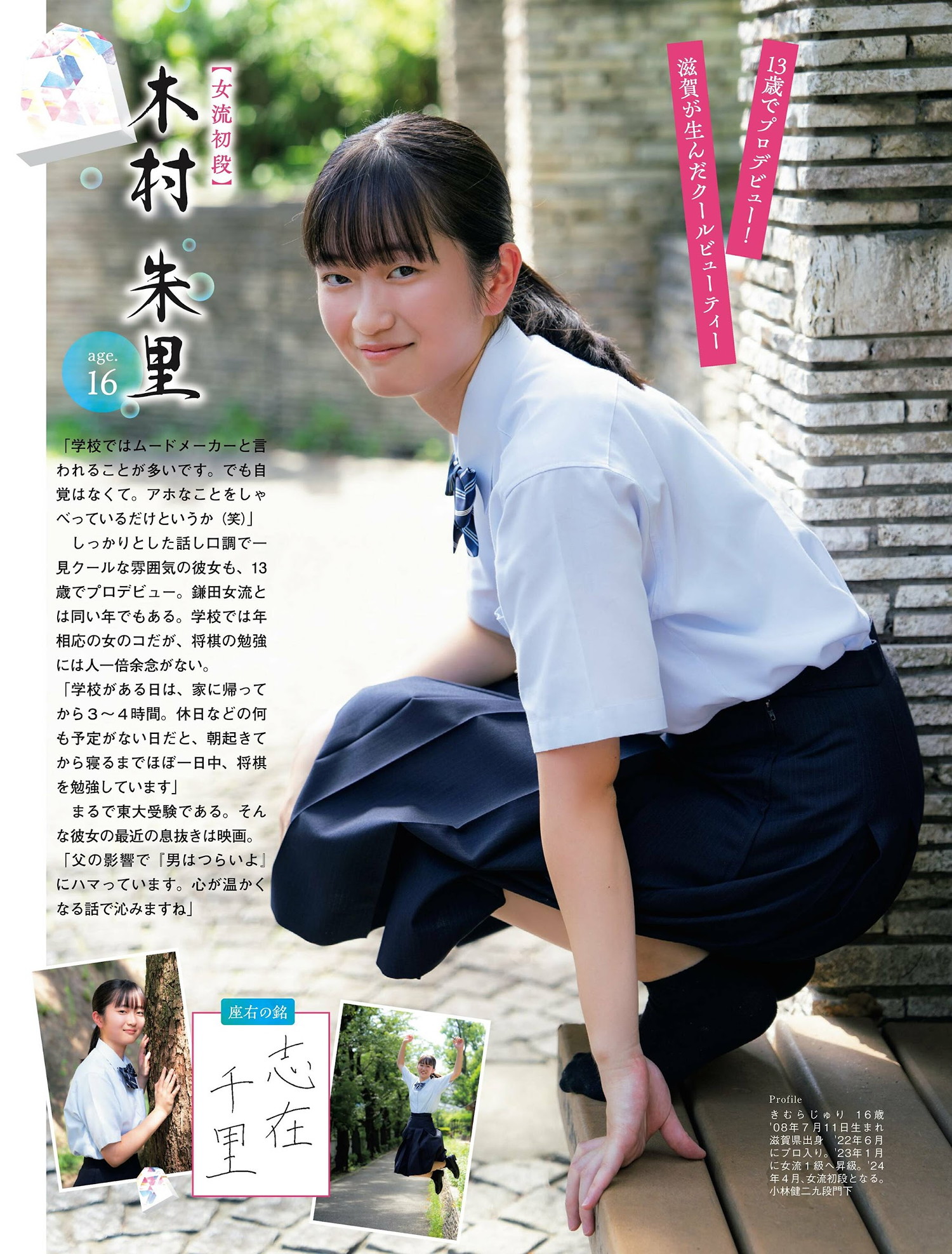 美女流棋士NEXT GENERATION, FLASH 2024.09.17 (フラッシュ 2024年9月17日号)