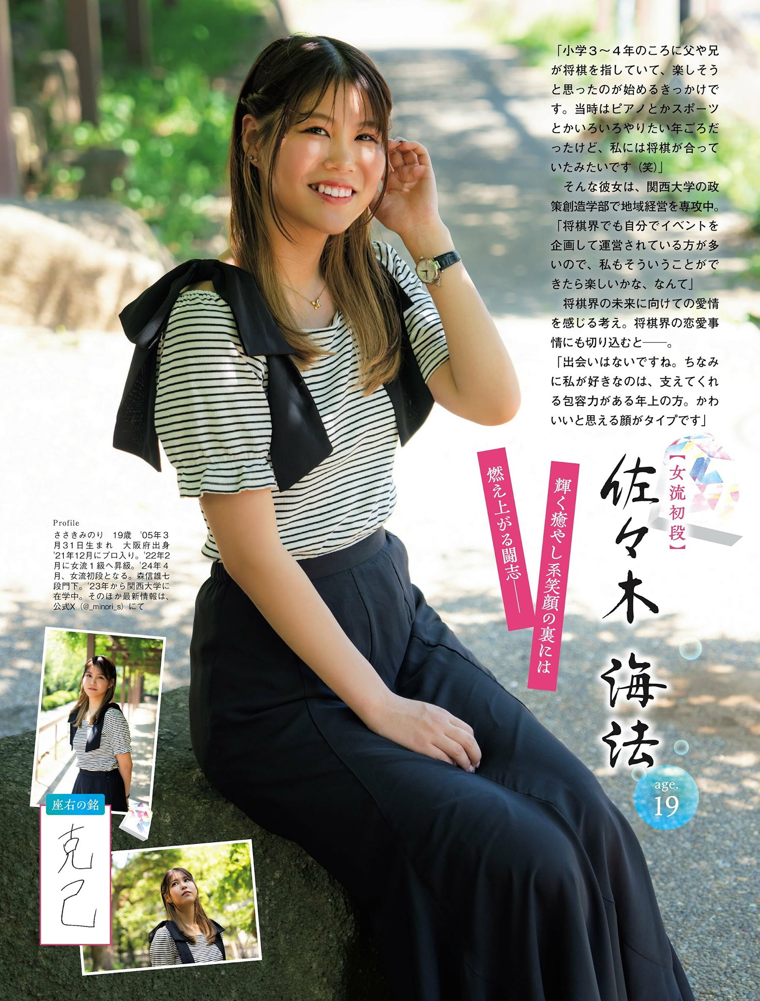 美女流棋士NEXT GENERATION, FLASH 2024.09.17 (フラッシュ 2024年9月17日号)