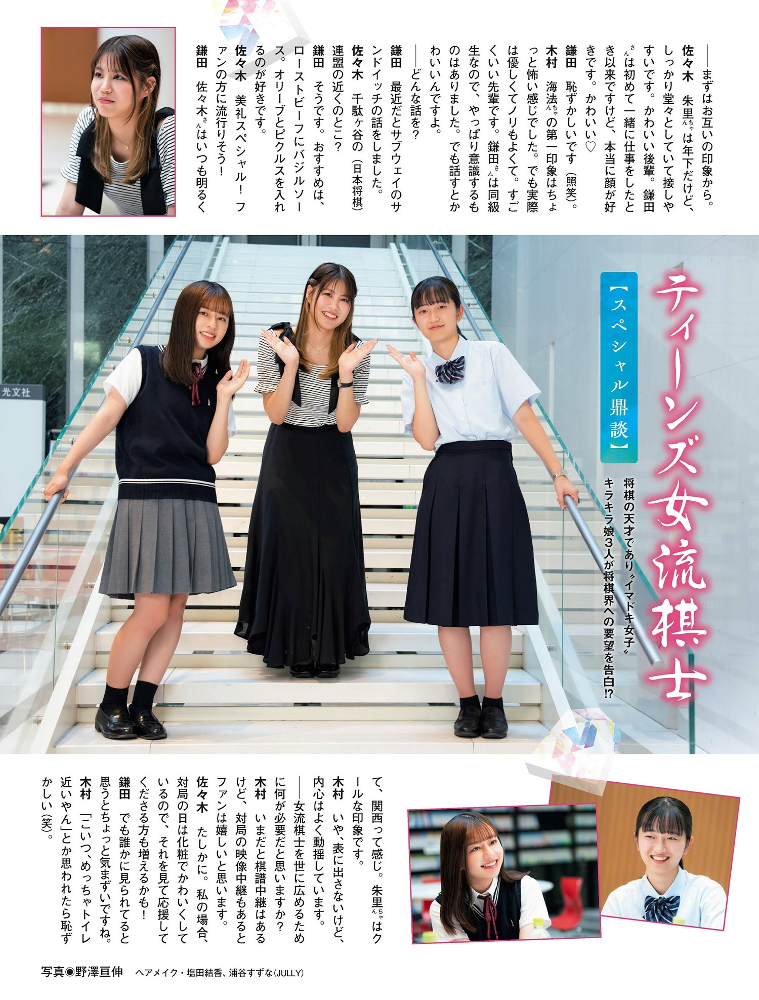 美女流棋士NEXT GENERATION, FLASH 2024.09.17 (フラッシュ 2024年9月17日号)