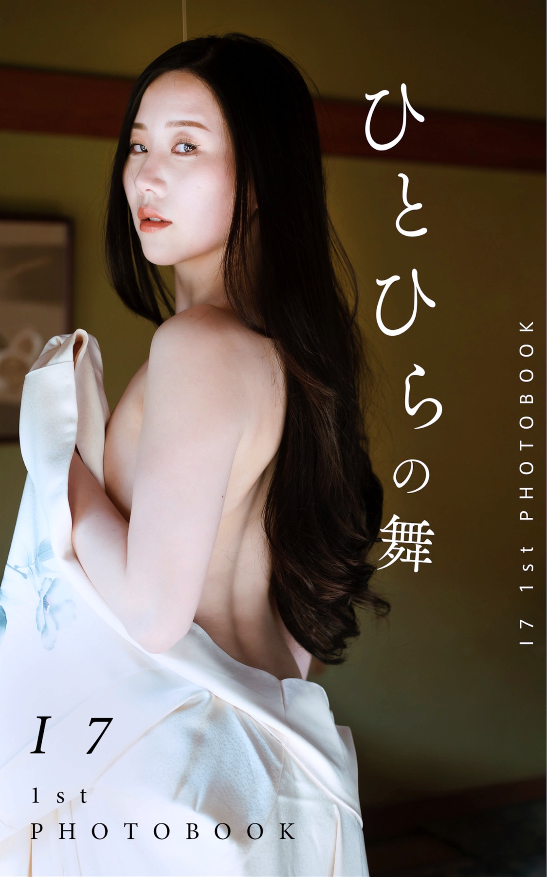 谜の美女17 ファースト写真集 『ひとひらの舞』 Set.02