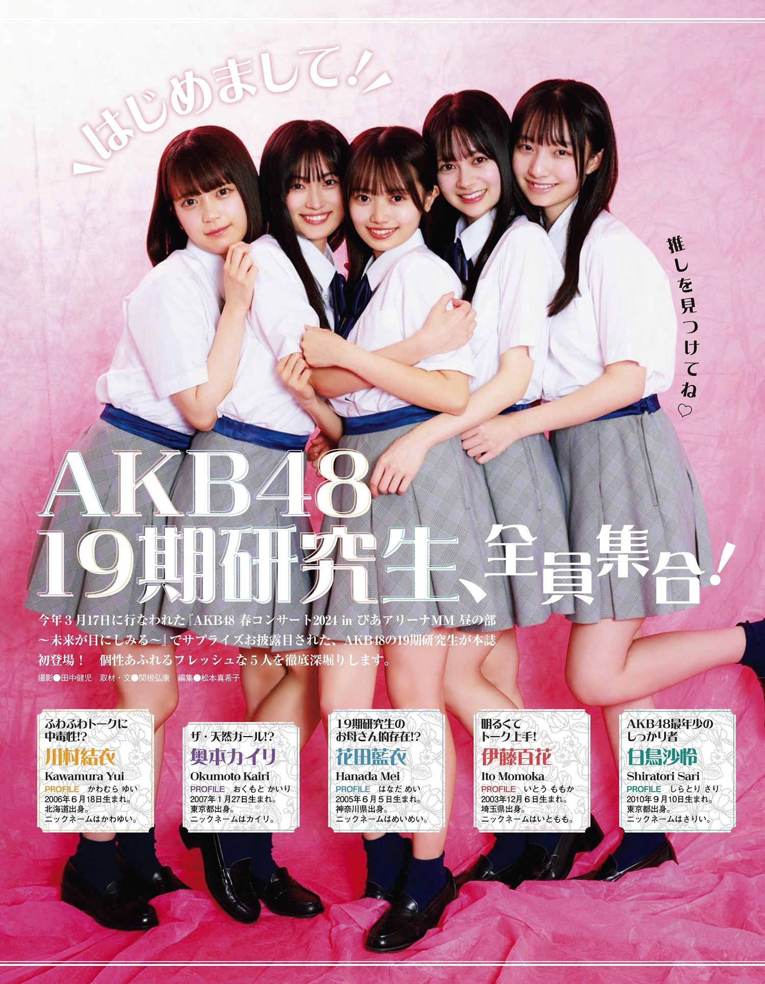 AKB48 HKT48, Ex-Taishu 2024.07 (EX大众 2024年7月号)