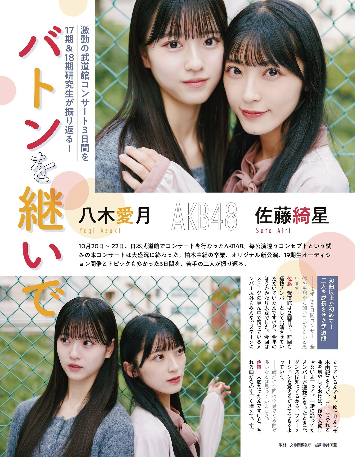 AKB48 HKT48, Ex-Taishu 2024.07 (EX大衆 2024年7月号)