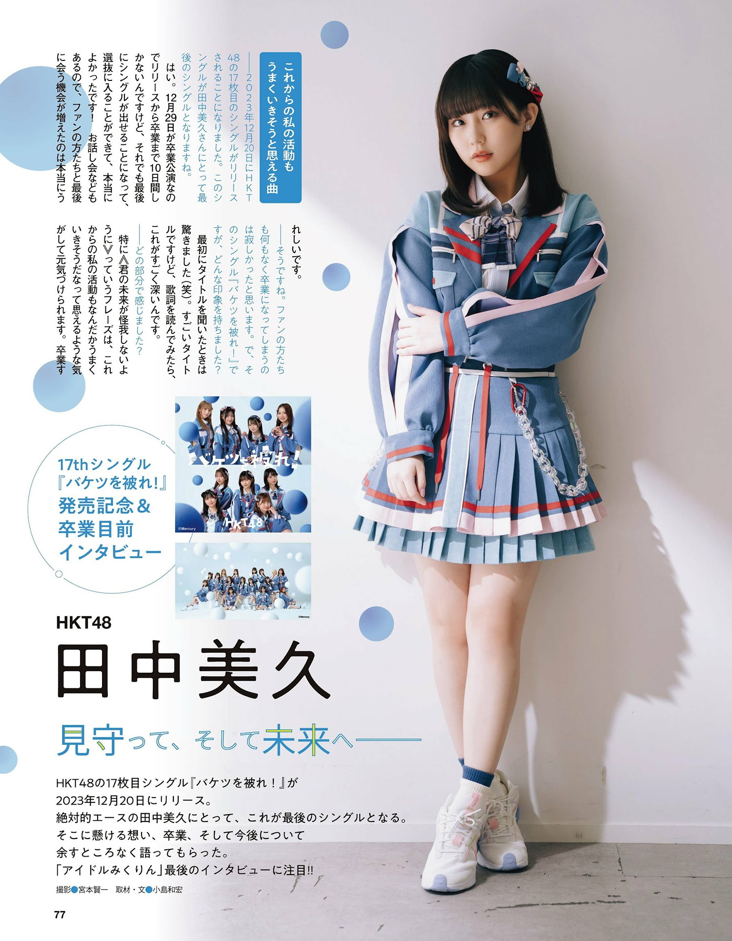 AKB48 HKT48, Ex-Taishu 2024.07 (EX大衆 2024年7月号)