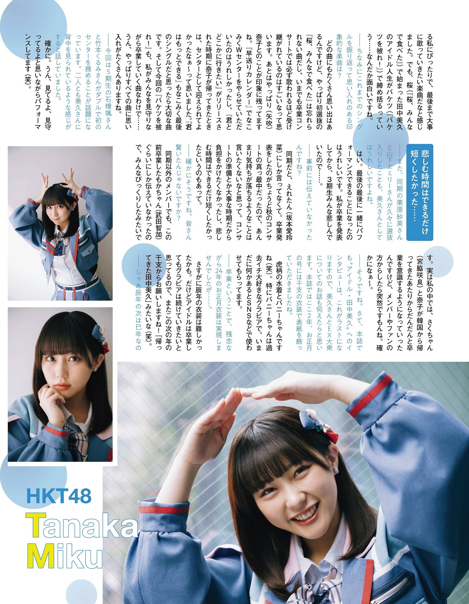 AKB48 HKT48, Ex-Taishu 2024.07 (EX大衆 2024年7月号)