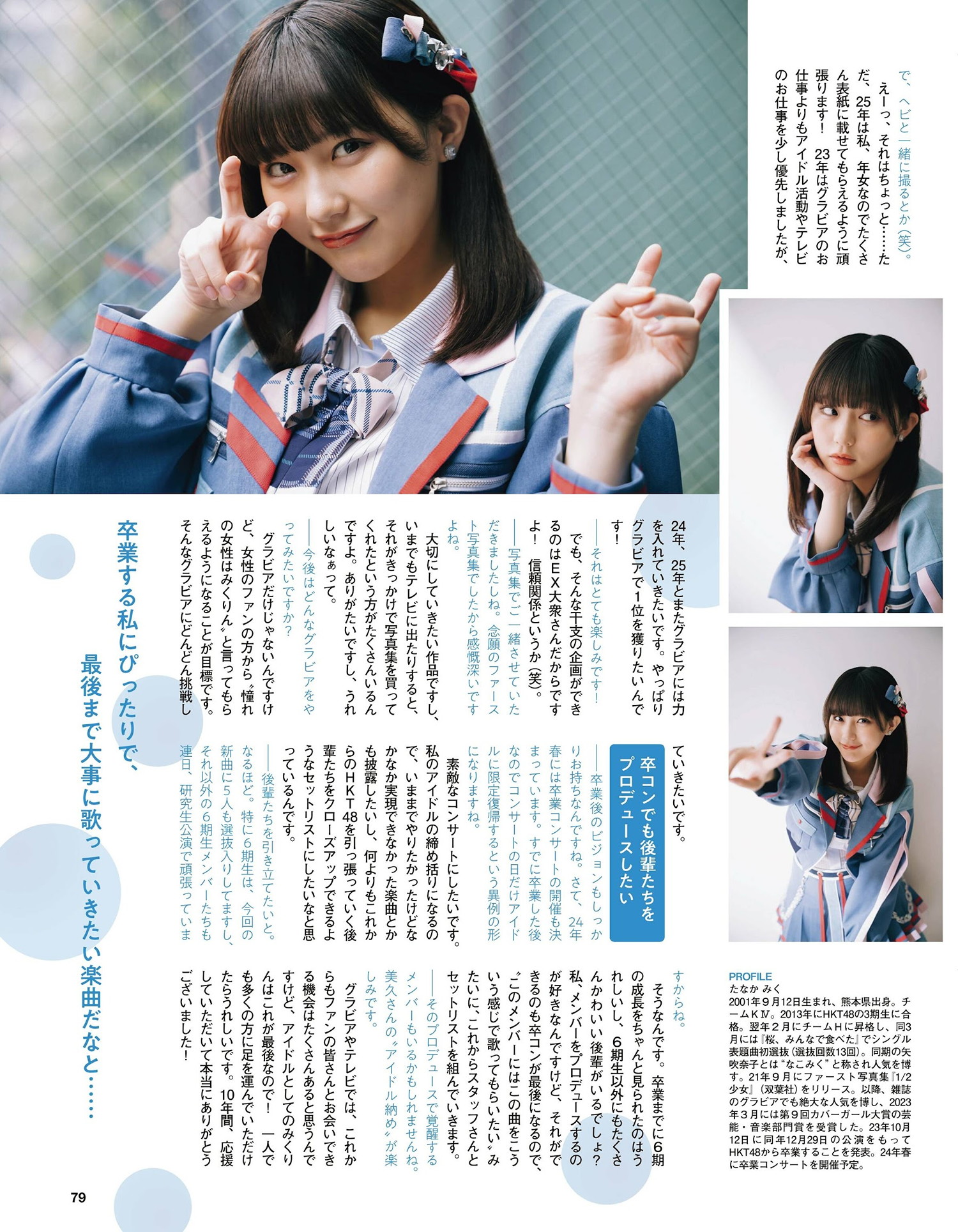 AKB48 HKT48, Ex-Taishu 2024.07 (EX大衆 2024年7月号)