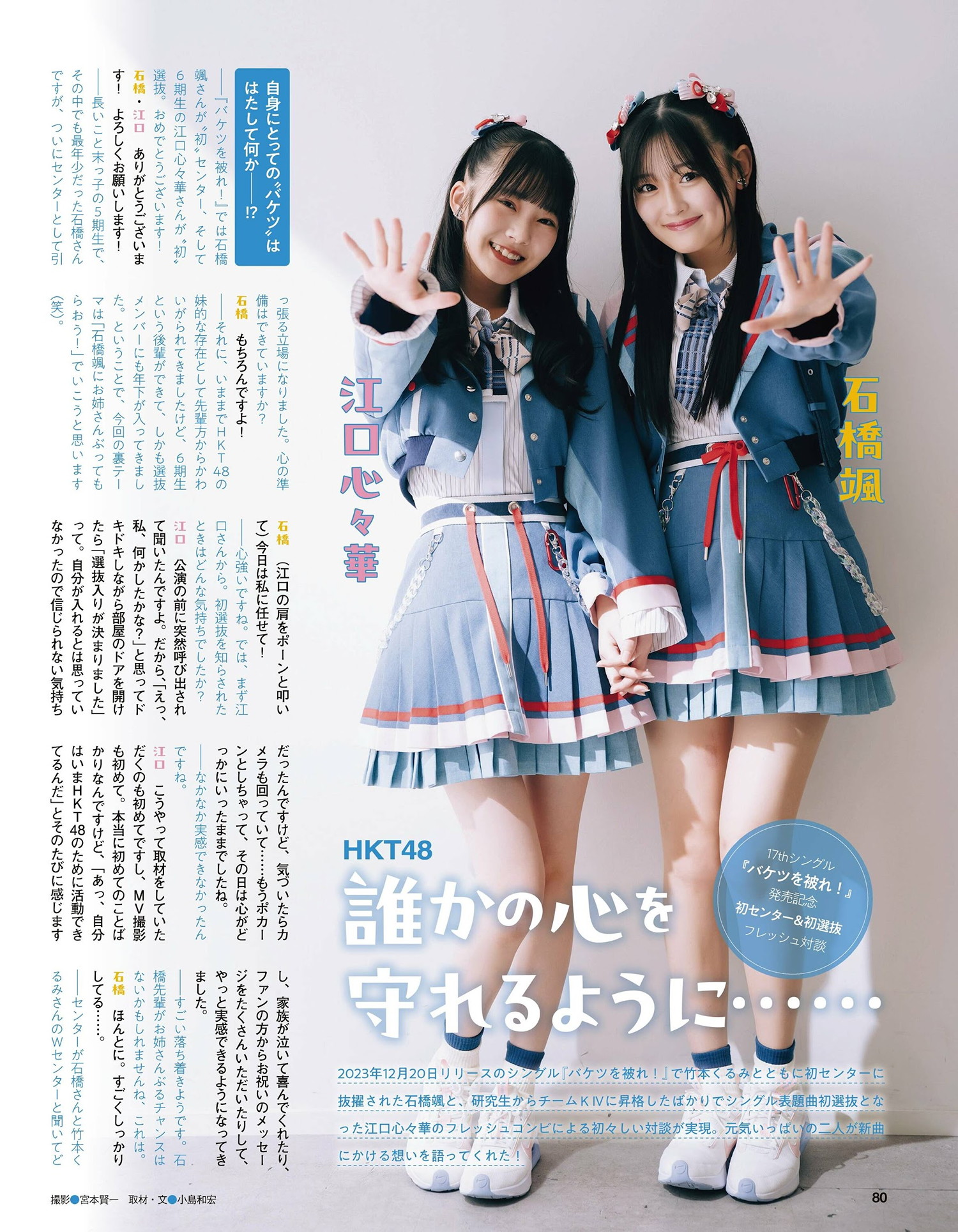 AKB48 HKT48, Ex-Taishu 2024.07 (EX大衆 2024年7月号)