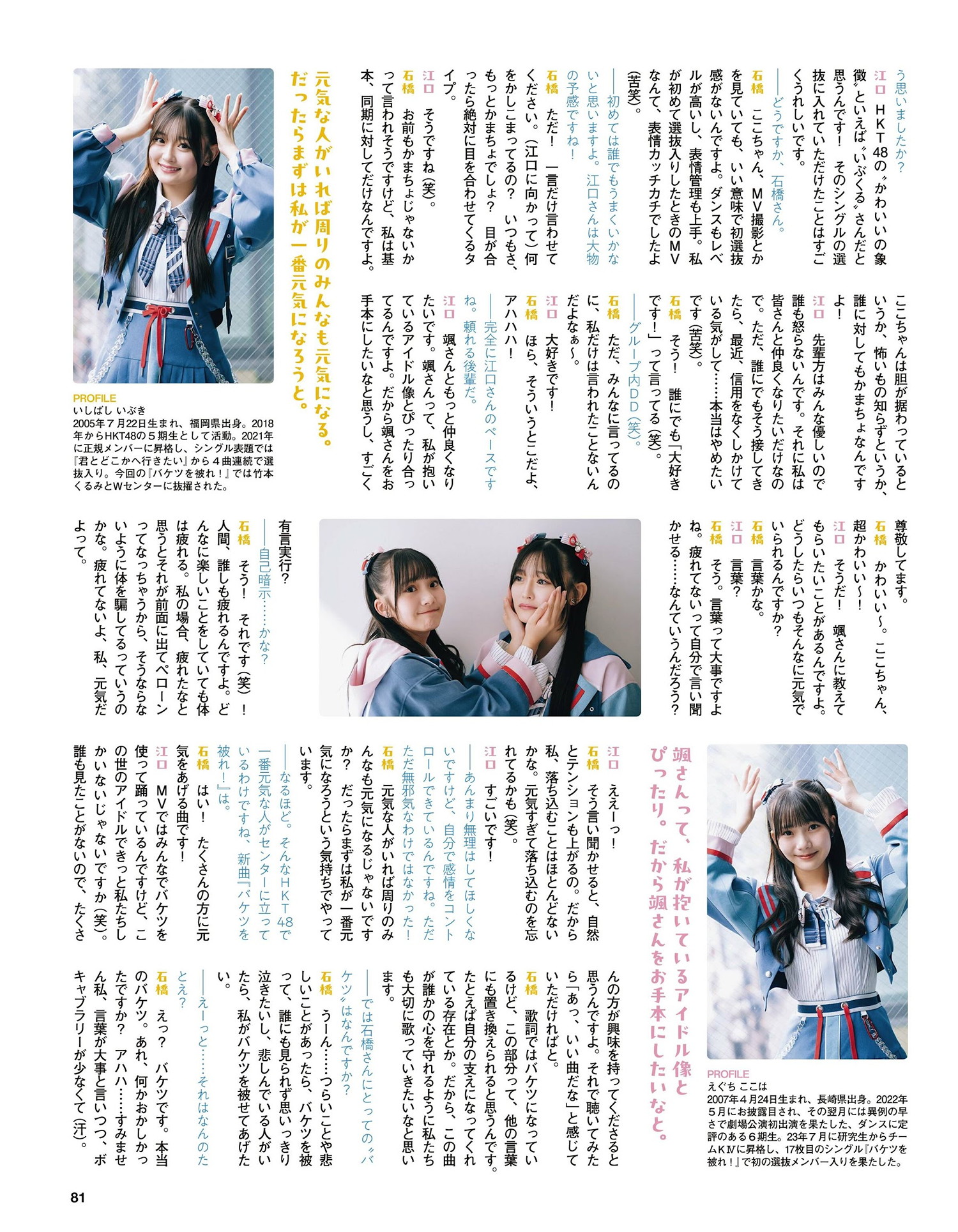 AKB48 HKT48, Ex-Taishu 2024.07 (EX大衆 2024年7月号)