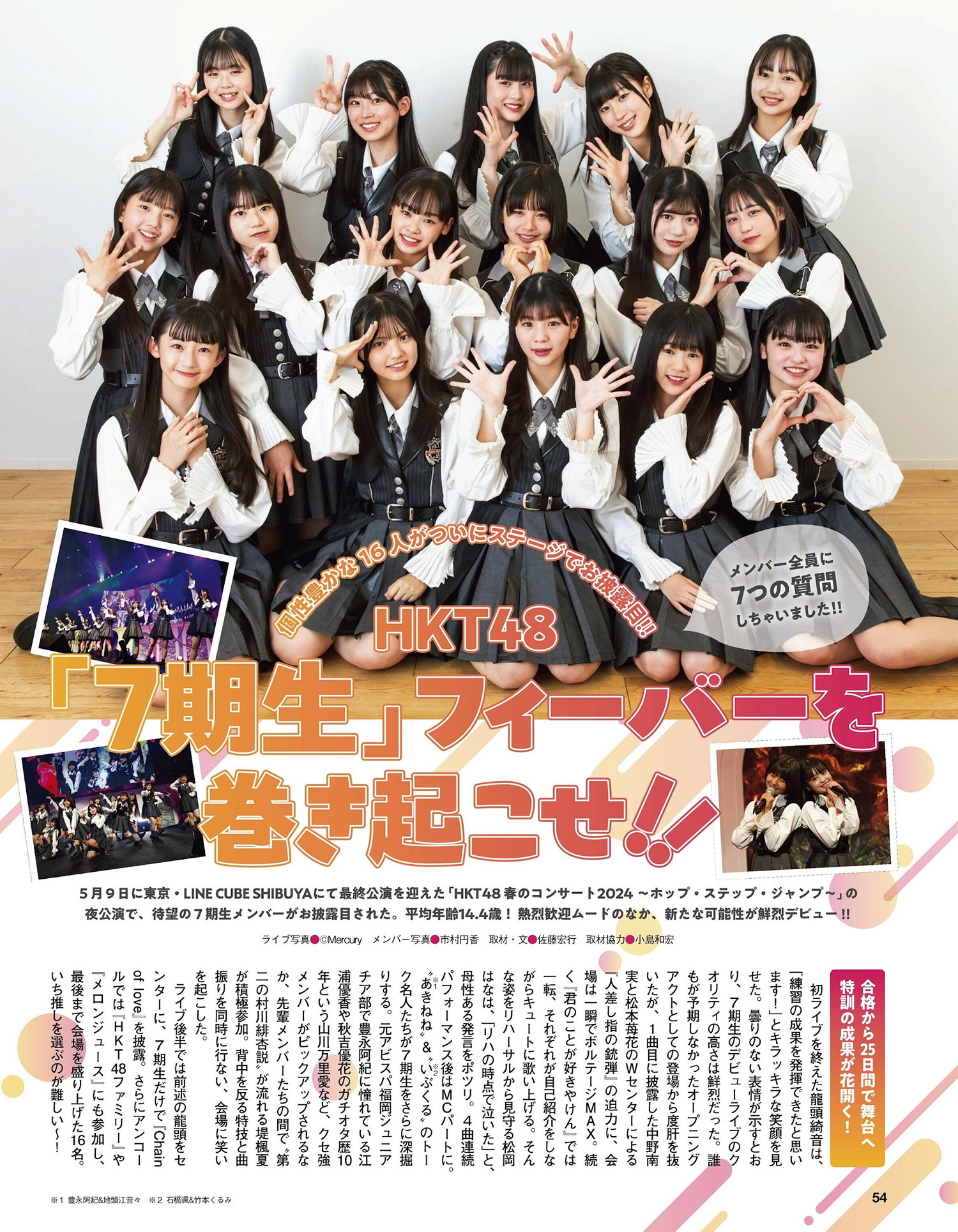 AKB48 HKT48, Ex-Taishu 2024.07 (EX大衆 2024年7月号)