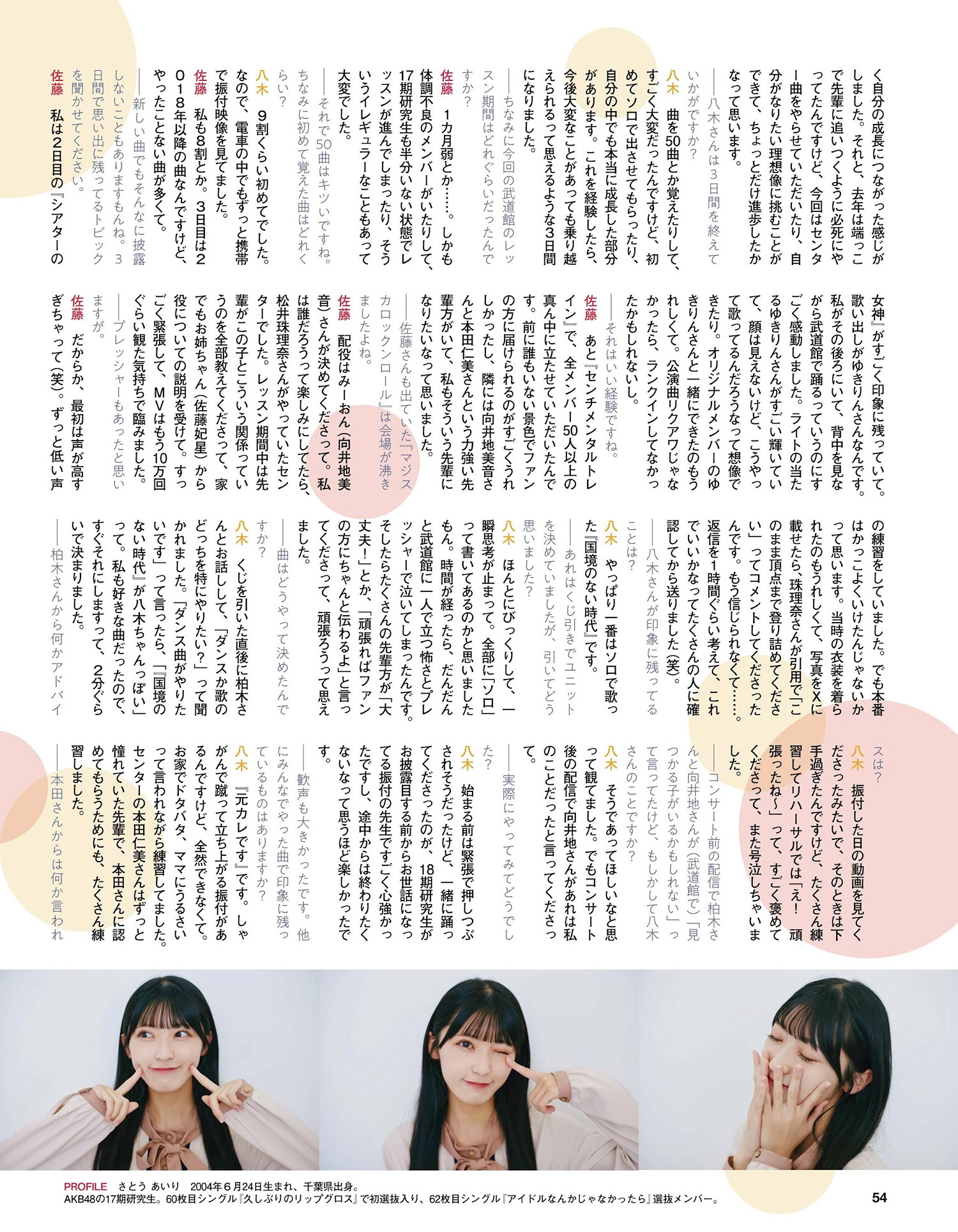 AKB48 HKT48, Ex-Taishu 2024.07 (EX大衆 2024年7月号)