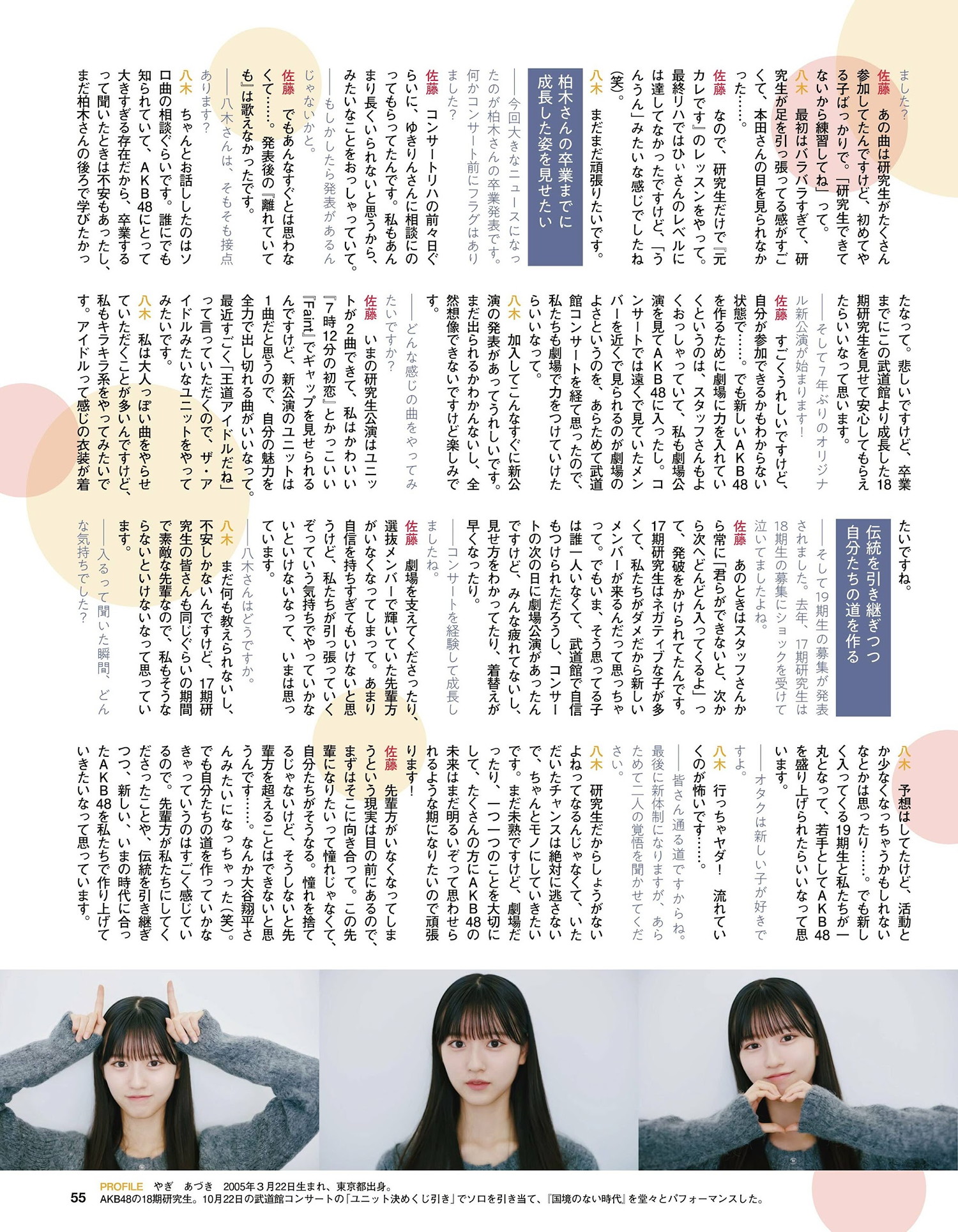 AKB48 HKT48, Ex-Taishu 2024.07 (EX大衆 2024年7月号)