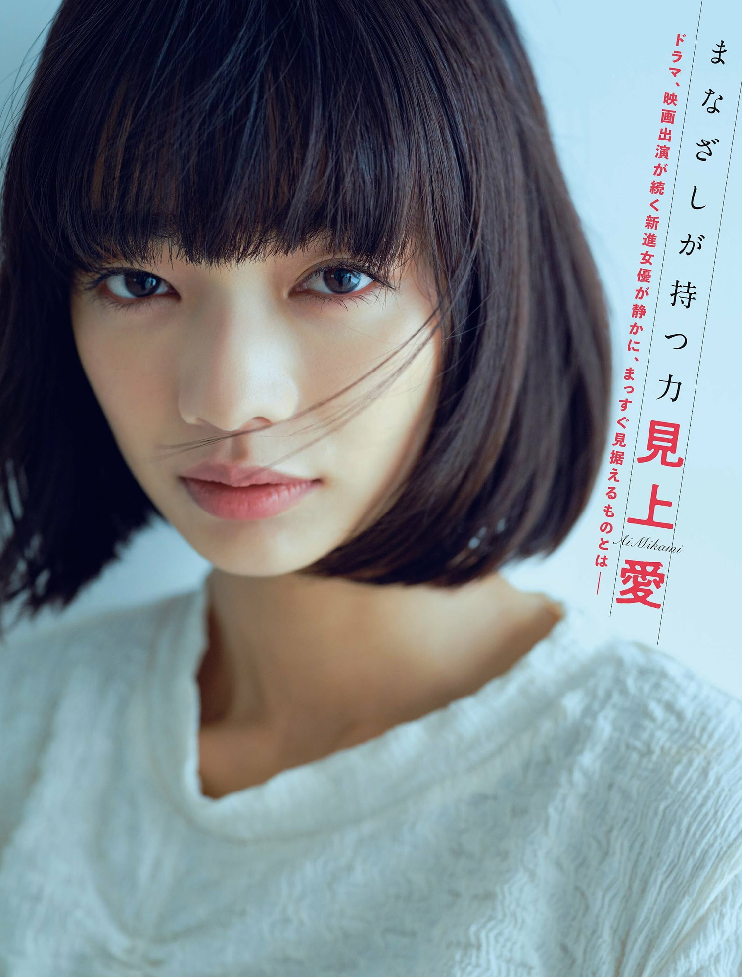 Ai Mikami 见上爱, FLASH 2024.09.10 (フラッシュ 2024年9月10日号)