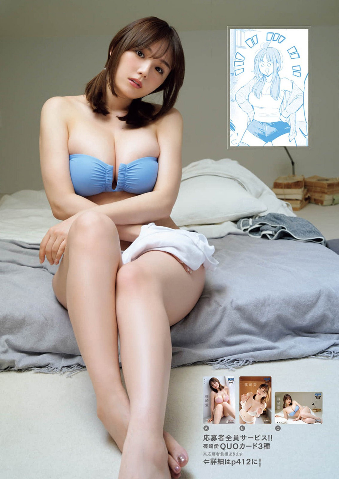 Ai Shinozaki 篠崎愛, Manga Action 2024.10.01 (漫画アクション 2024年10月01日号)