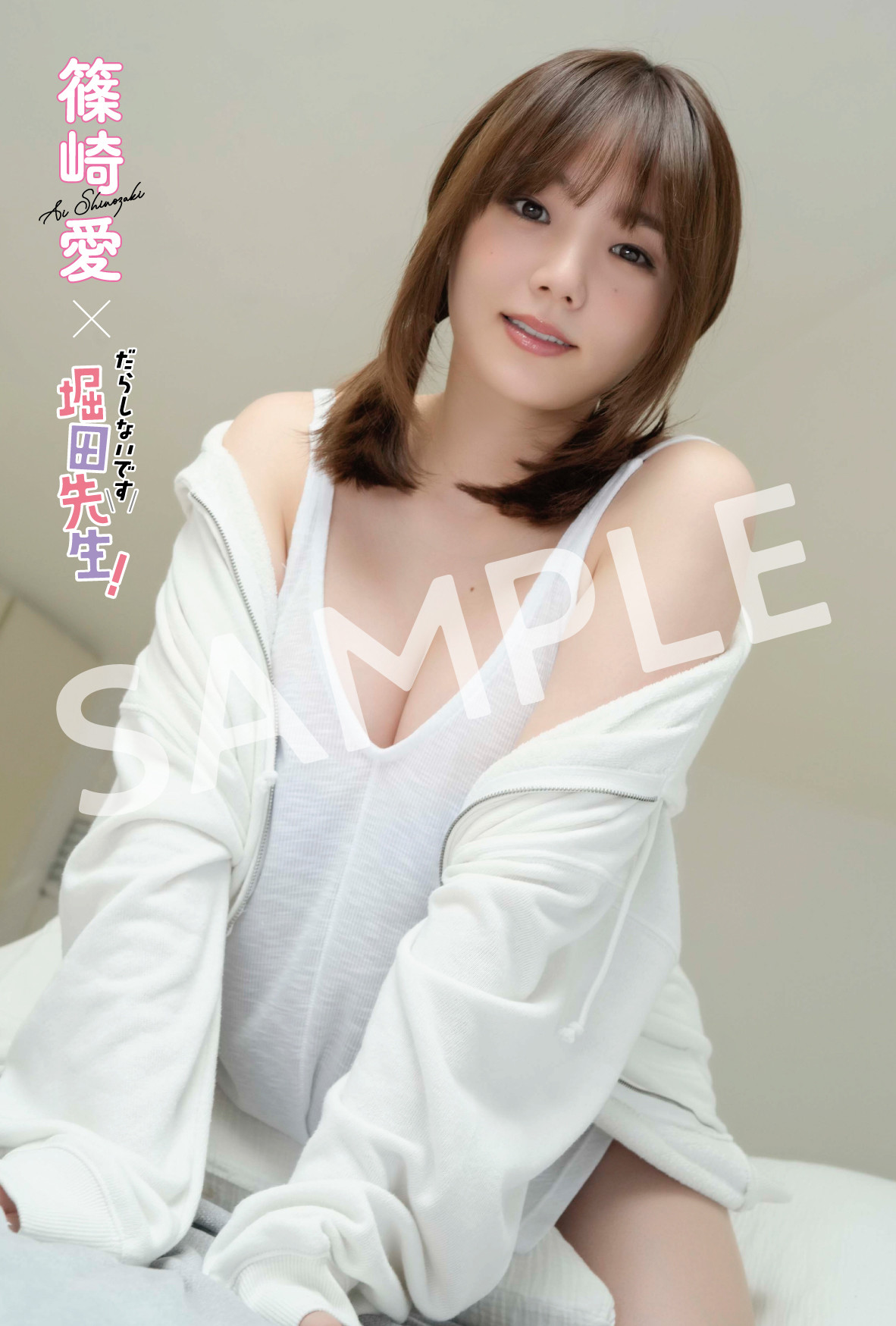 Ai Shinozaki 篠崎愛, Manga Action 2024.10.01 (漫画アクション 2024年10月01日号)