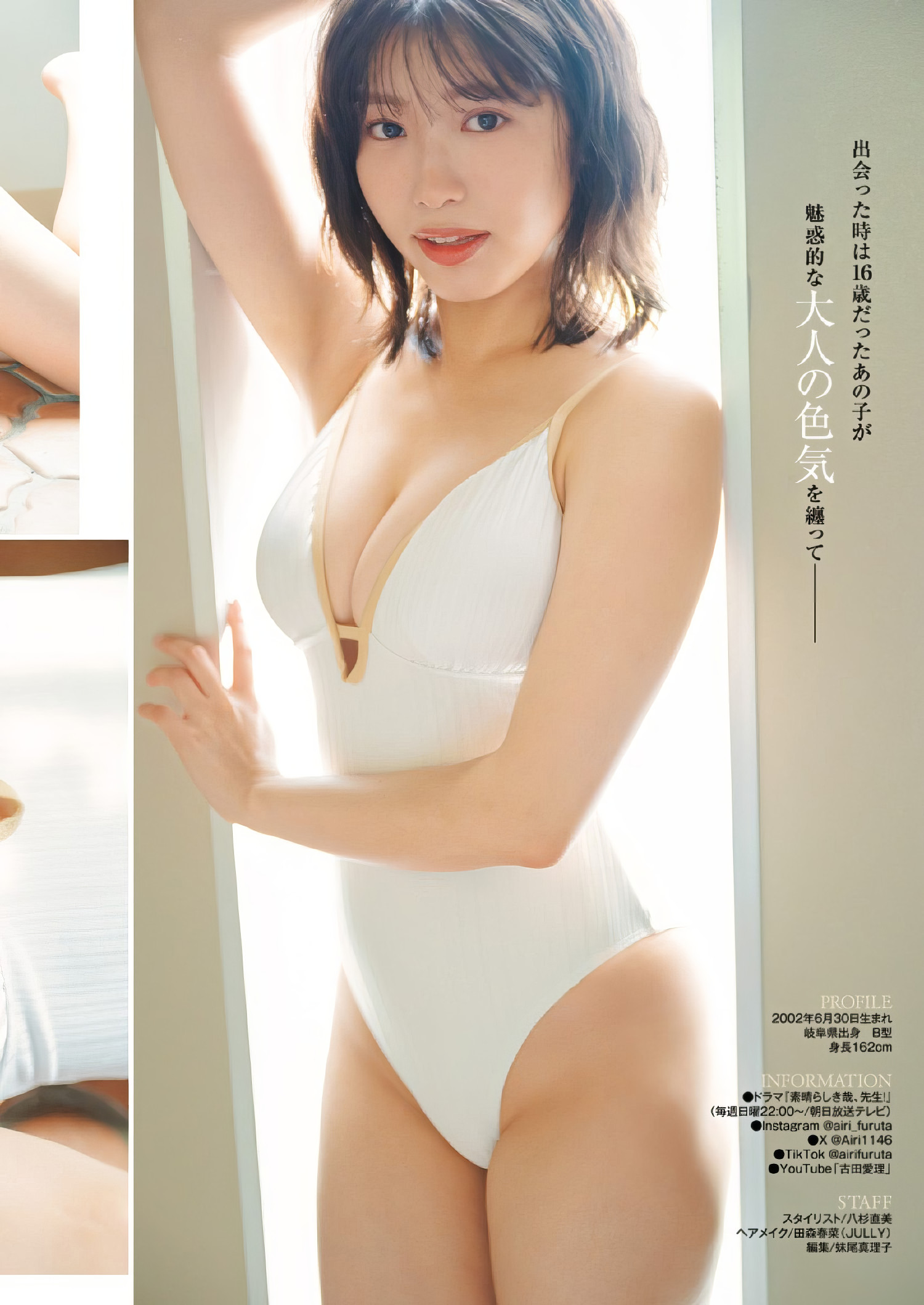 Airi Furuta 古田爱理, Young Jump 2024 No.39 (ヤングジャンプ 2024年39号)