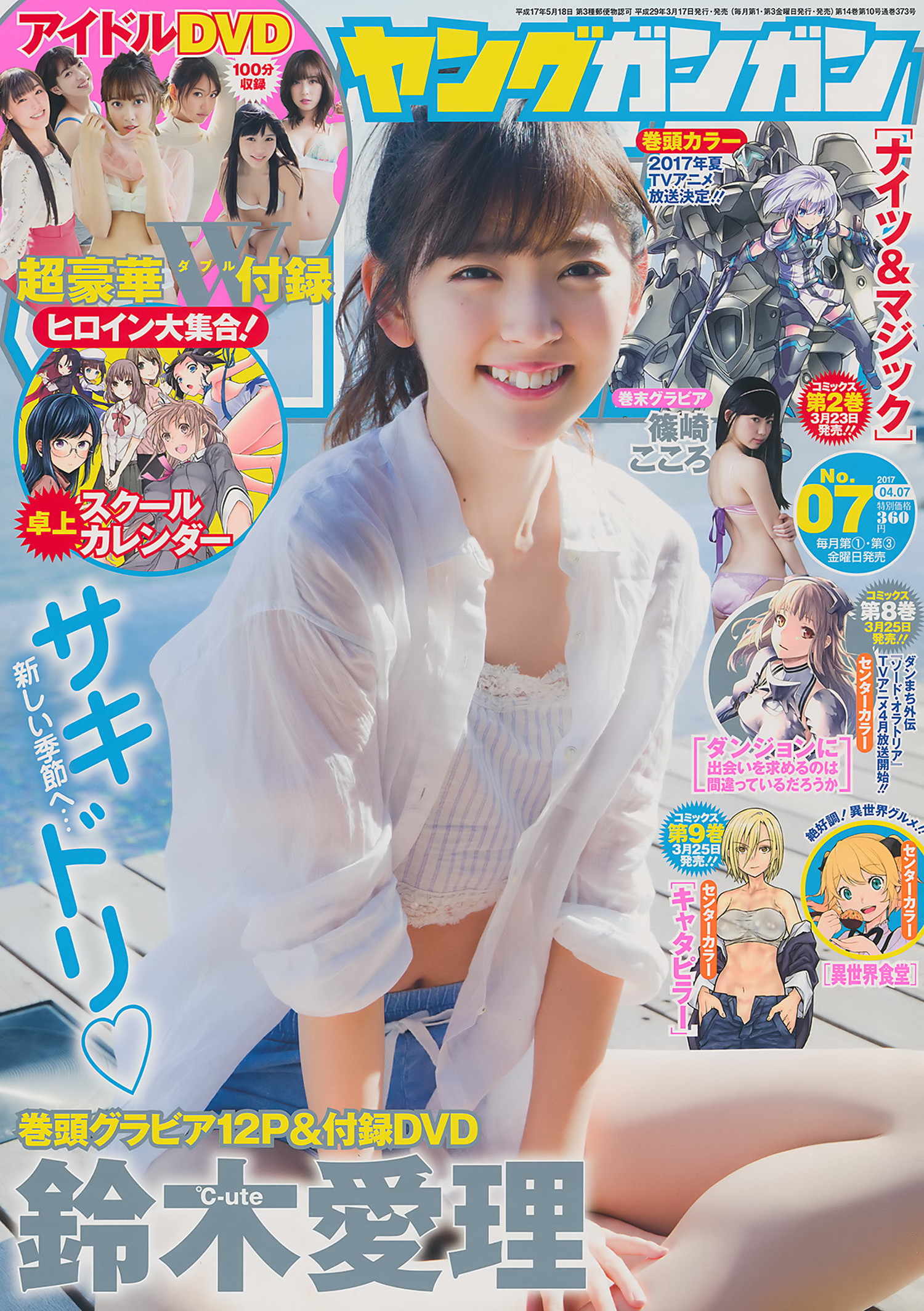 Airi Suzuki 鈴木愛理, Young Gangan 2017 No.07 (ヤングガンガン 2017年7号)