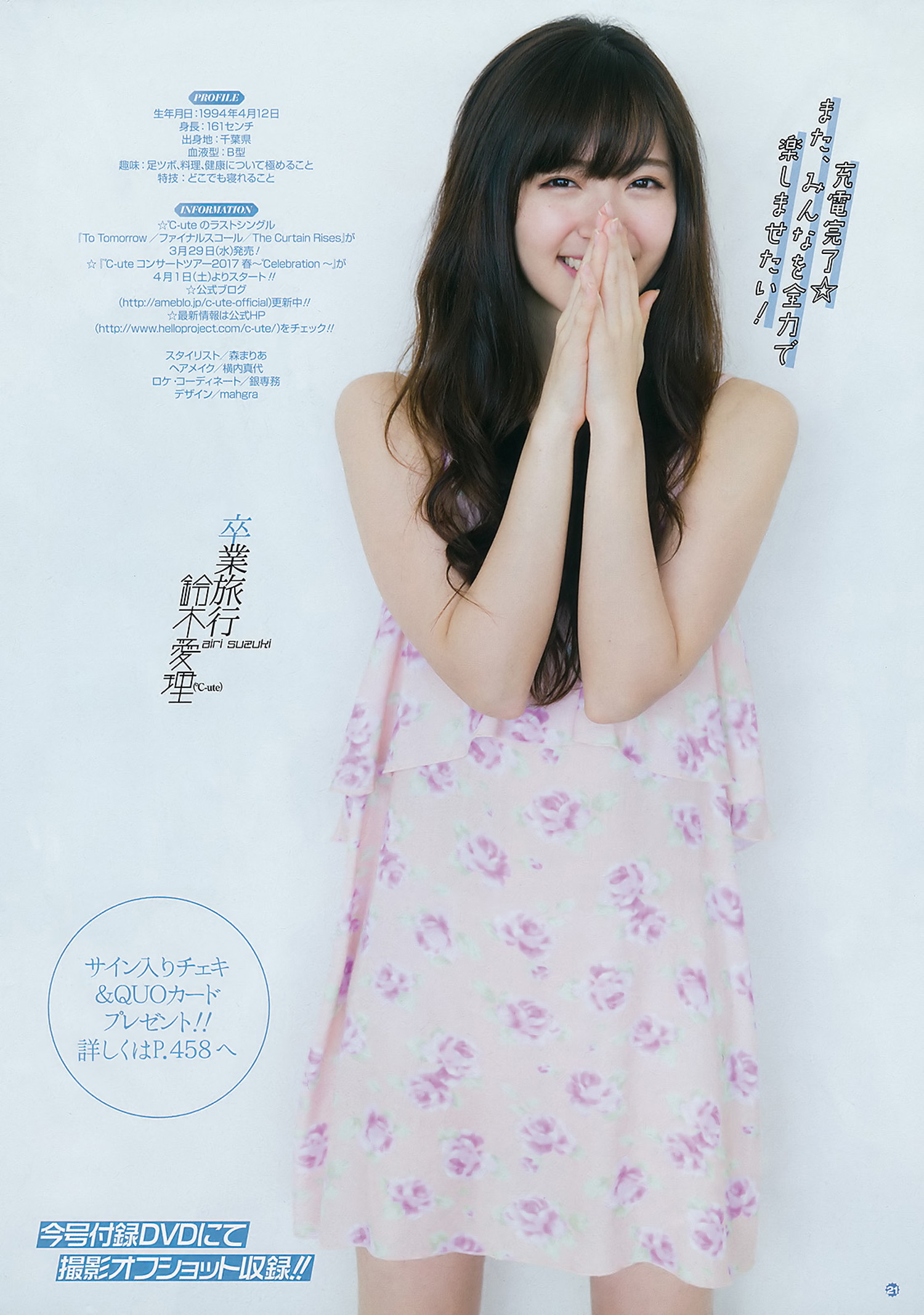Airi Suzuki 鈴木愛理, Young Gangan 2017 No.07 (ヤングガンガン 2017年7号)