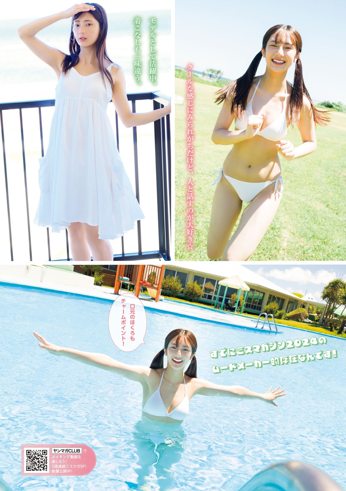 Akiha Onishi大西陽羽, Young Magazine 2024 No.41 (ヤングマガジン 2024年41号)