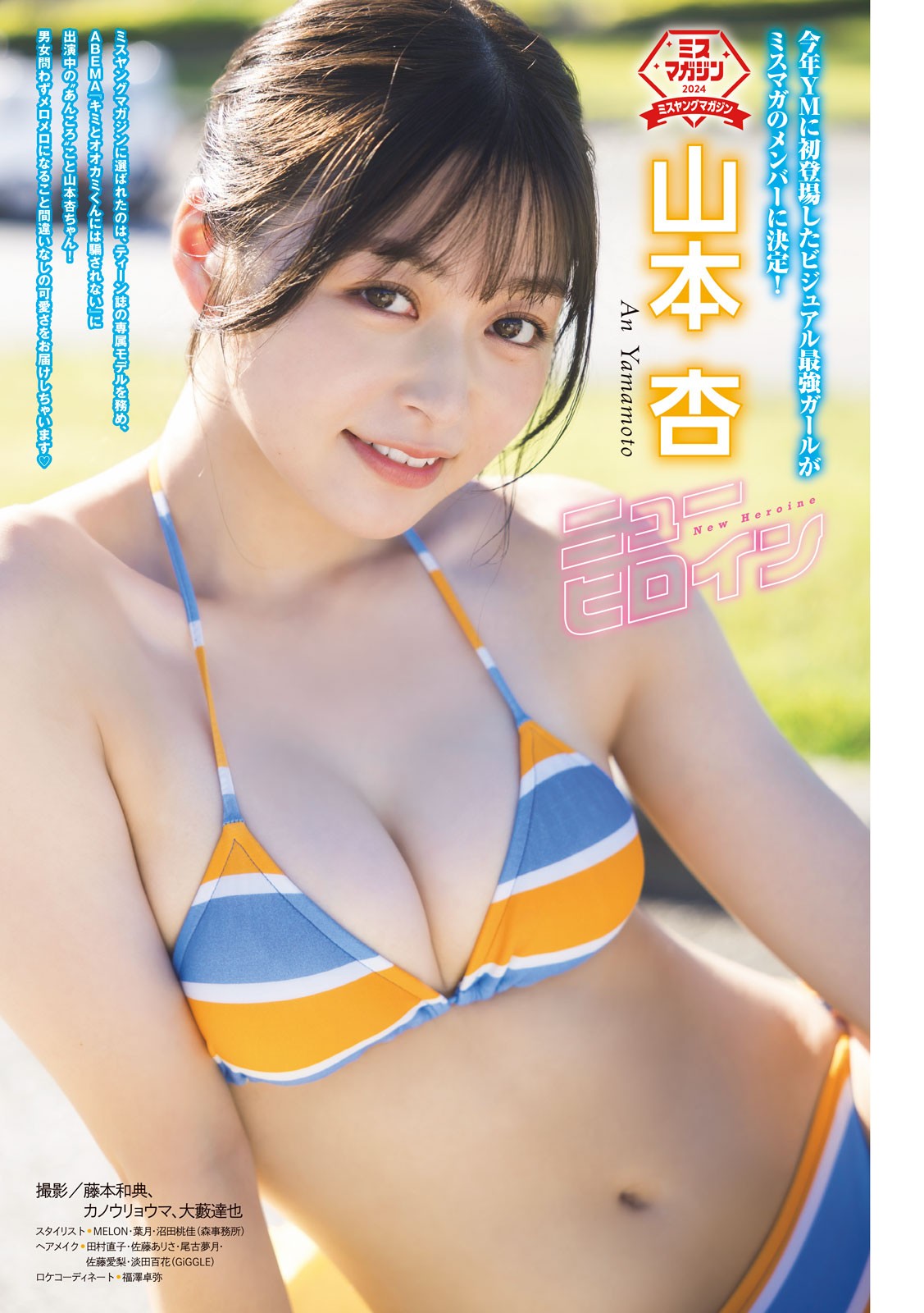 An Yamamoto 山本杏, Young Magazine 2024 No.40 (ヤングマガジン 2024年40号)