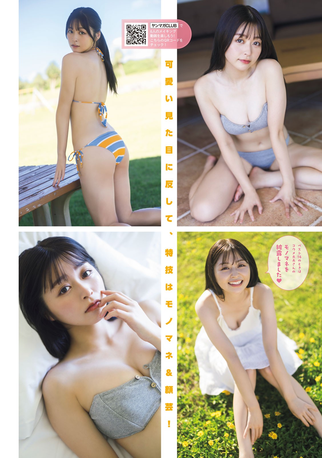 An Yamamoto 山本杏, Young Magazine 2024 No.40 (ヤングマガジン 2024年40号)